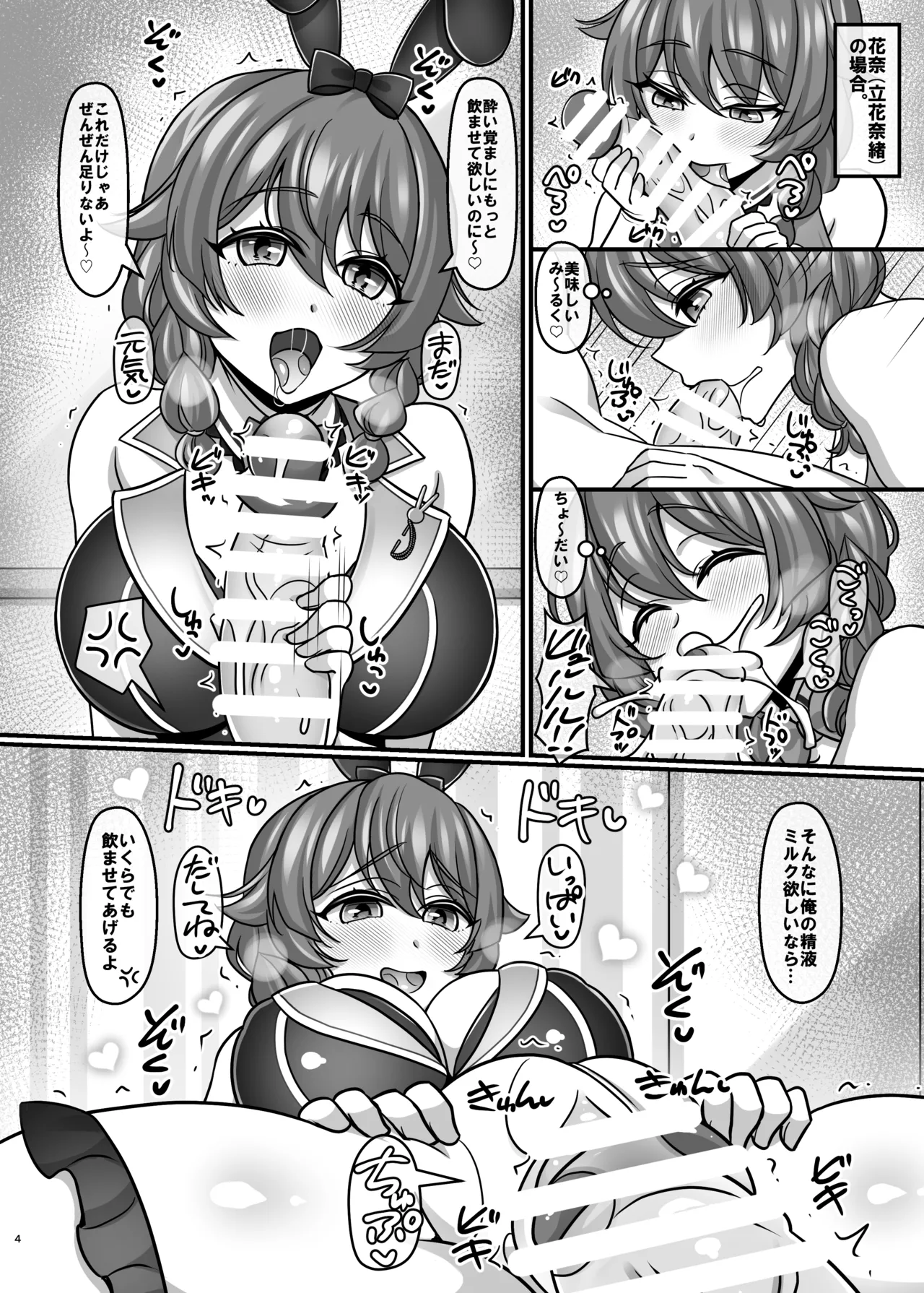 へべれけばにーはーれむがーでん - page3