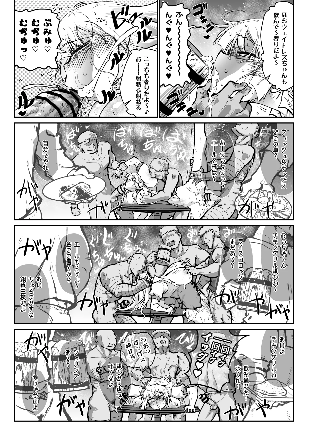 異世界のウェイトレス、厄介客に絡まれる - page14