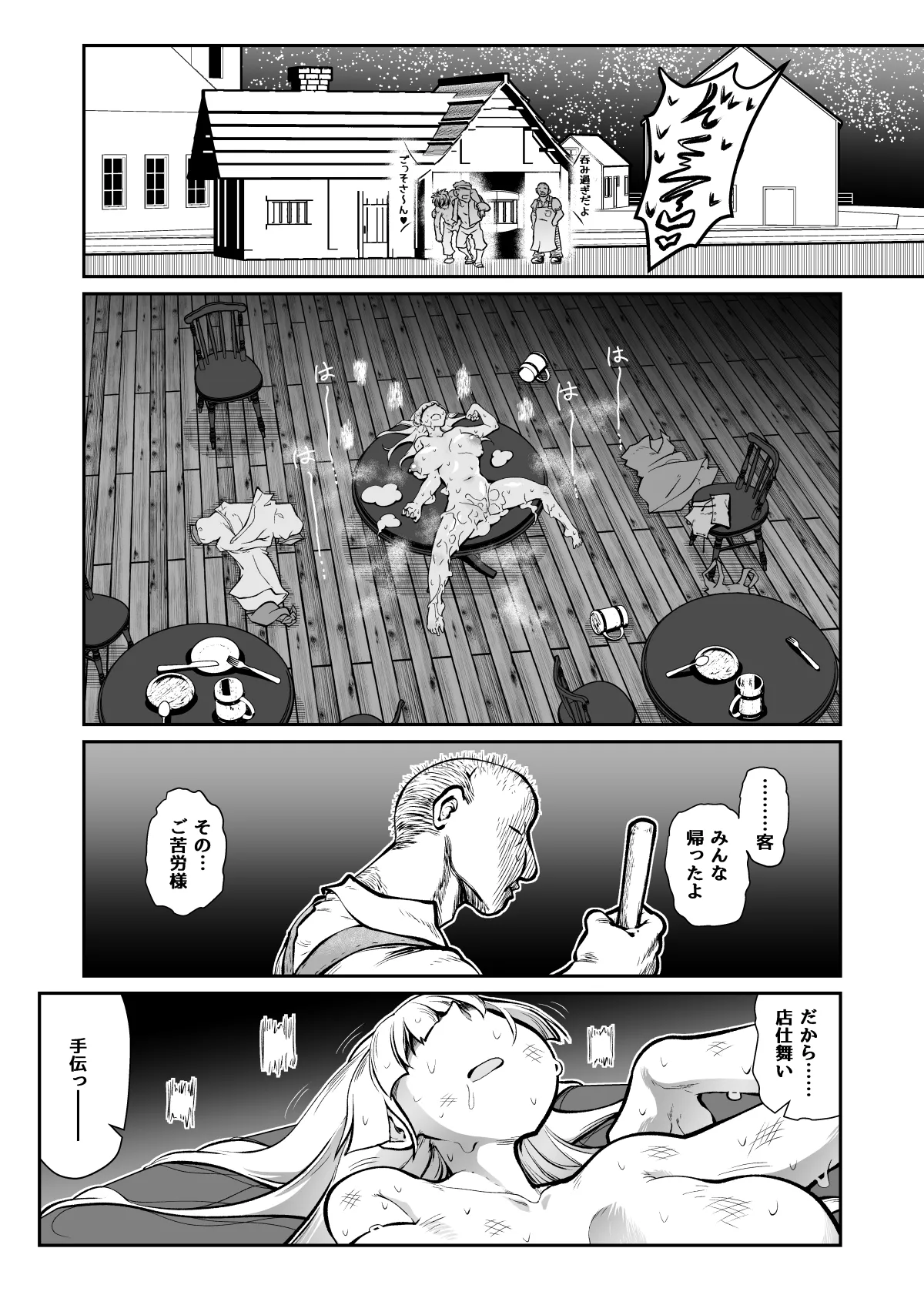 異世界のウェイトレス、厄介客に絡まれる - page20