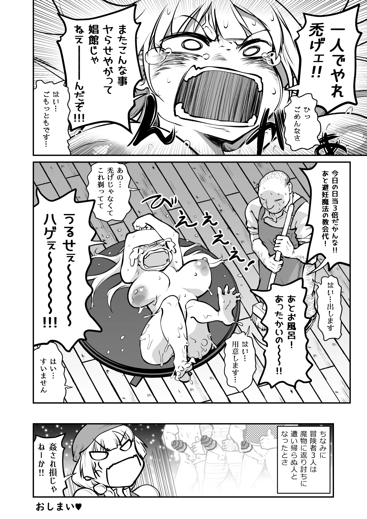 異世界のウェイトレス、厄介客に絡まれる - page21