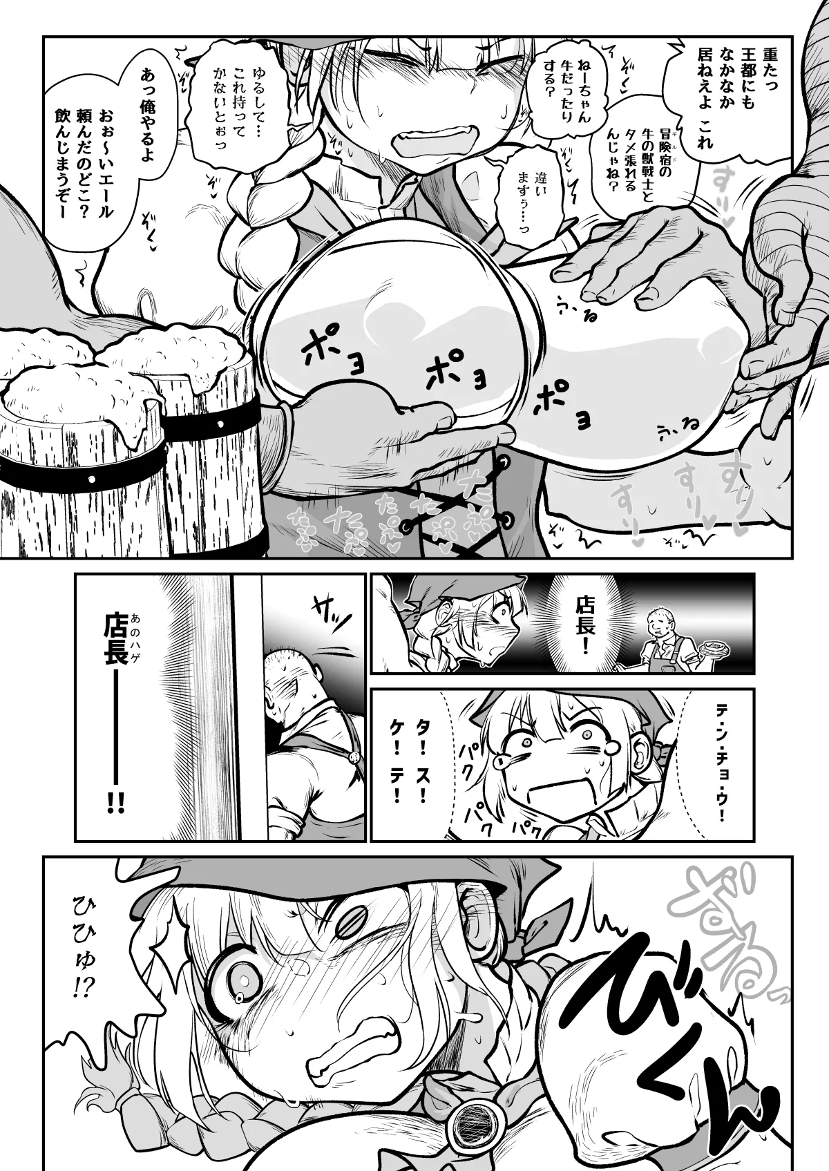 異世界のウェイトレス、厄介客に絡まれる - page3
