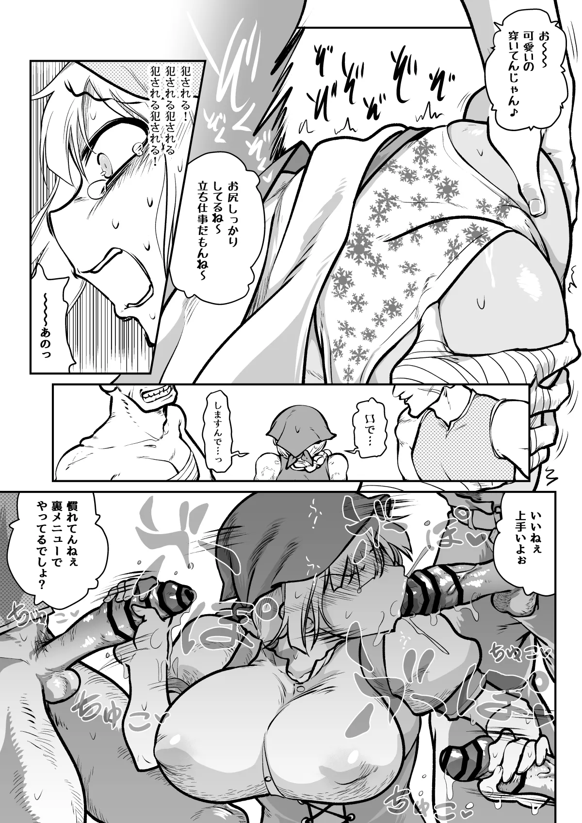 異世界のウェイトレス、厄介客に絡まれる - page4