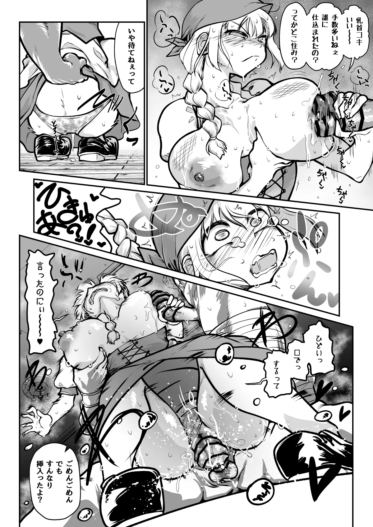 異世界のウェイトレス、厄介客に絡まれる - page7