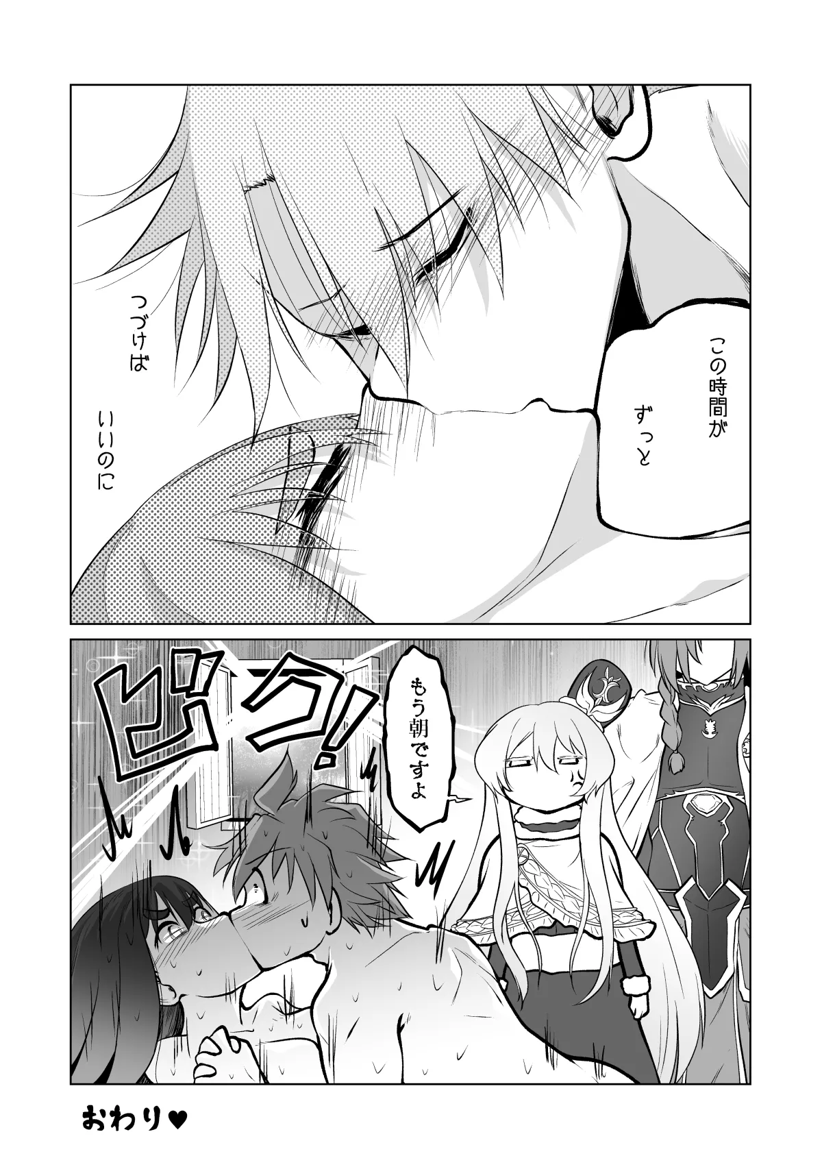 良い感じに描けた短いページの漫画纏めました - page15