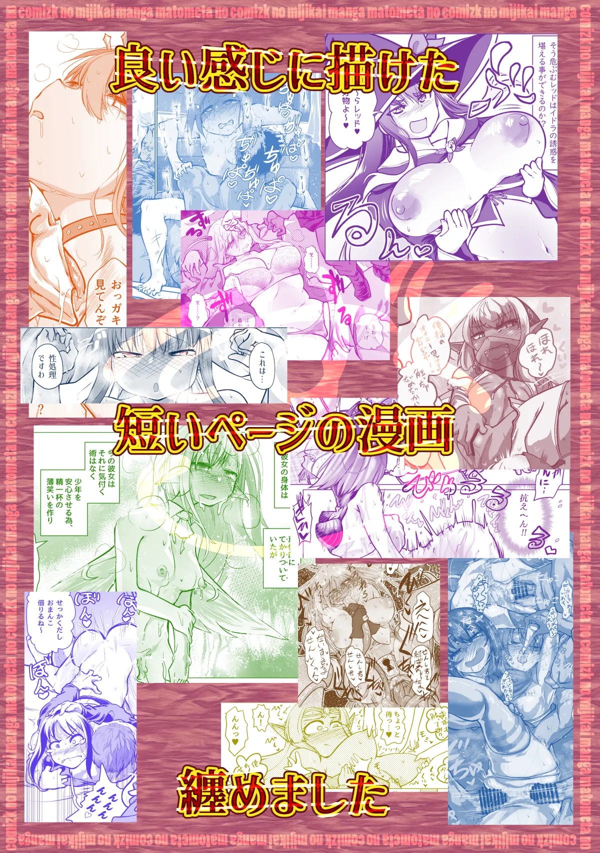 良い感じに描けた短いページの漫画纏めました - page2