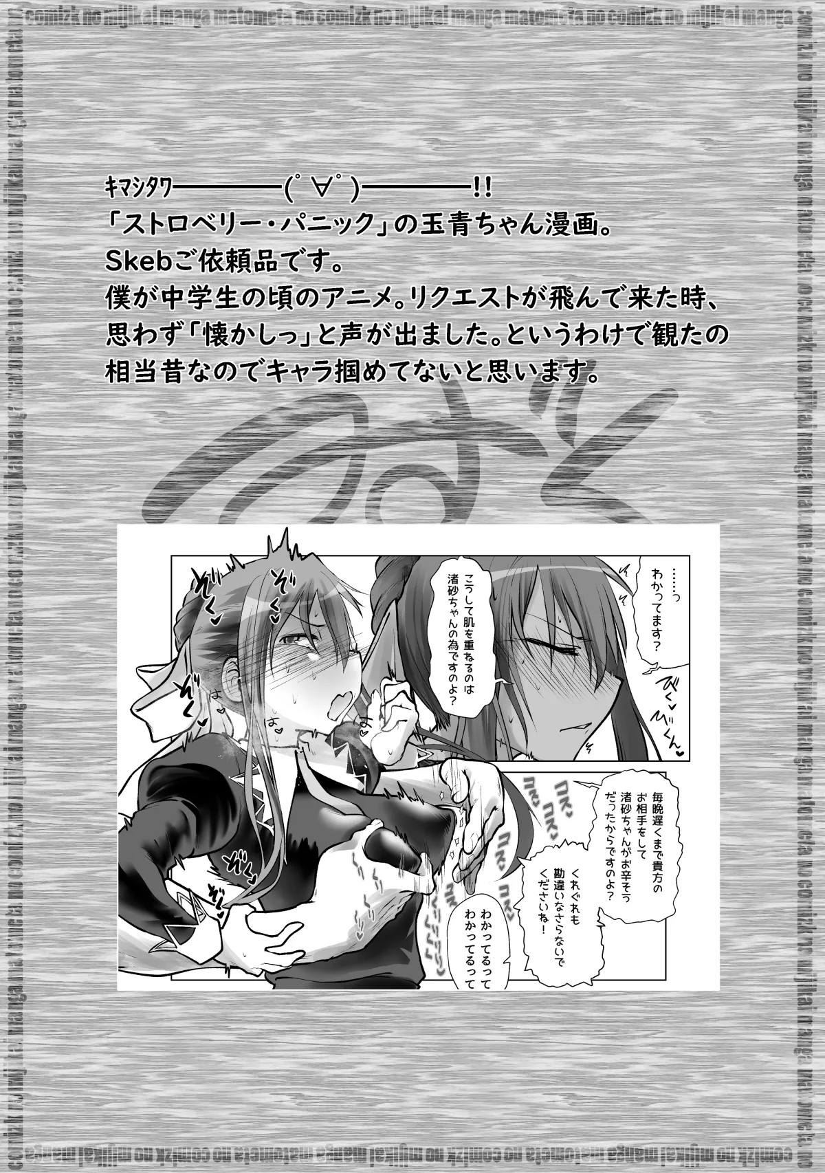 良い感じに描けた短いページの漫画纏めました - page25