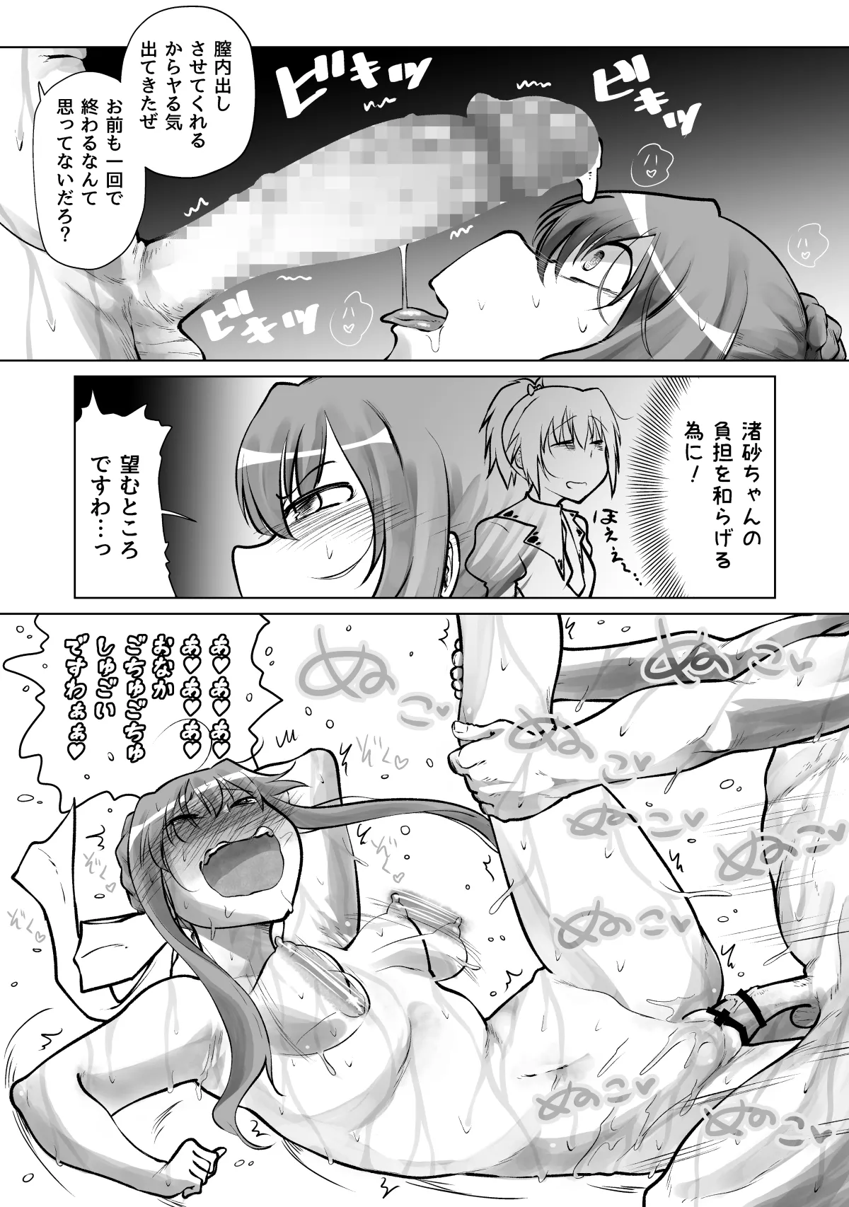 良い感じに描けた短いページの漫画纏めました - page30