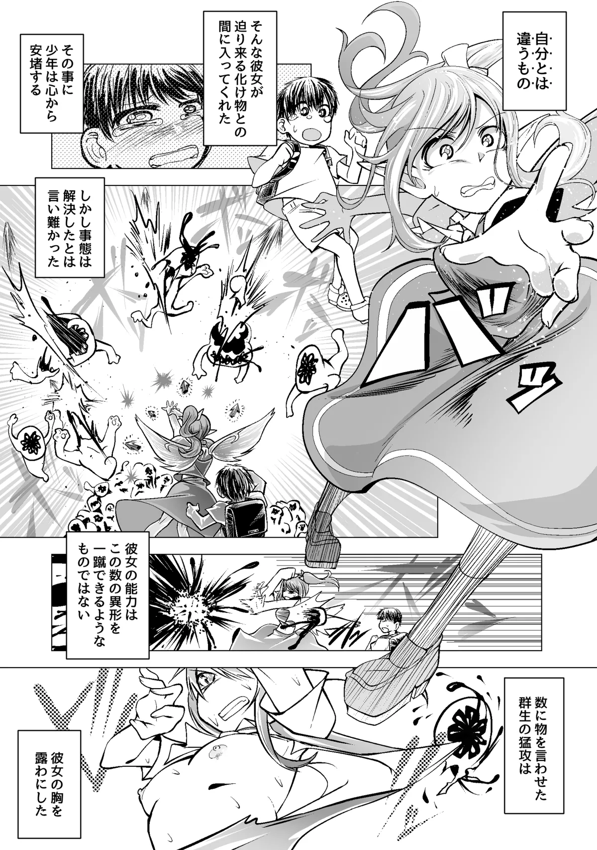 良い感じに描けた短いページの漫画纏めました - page56