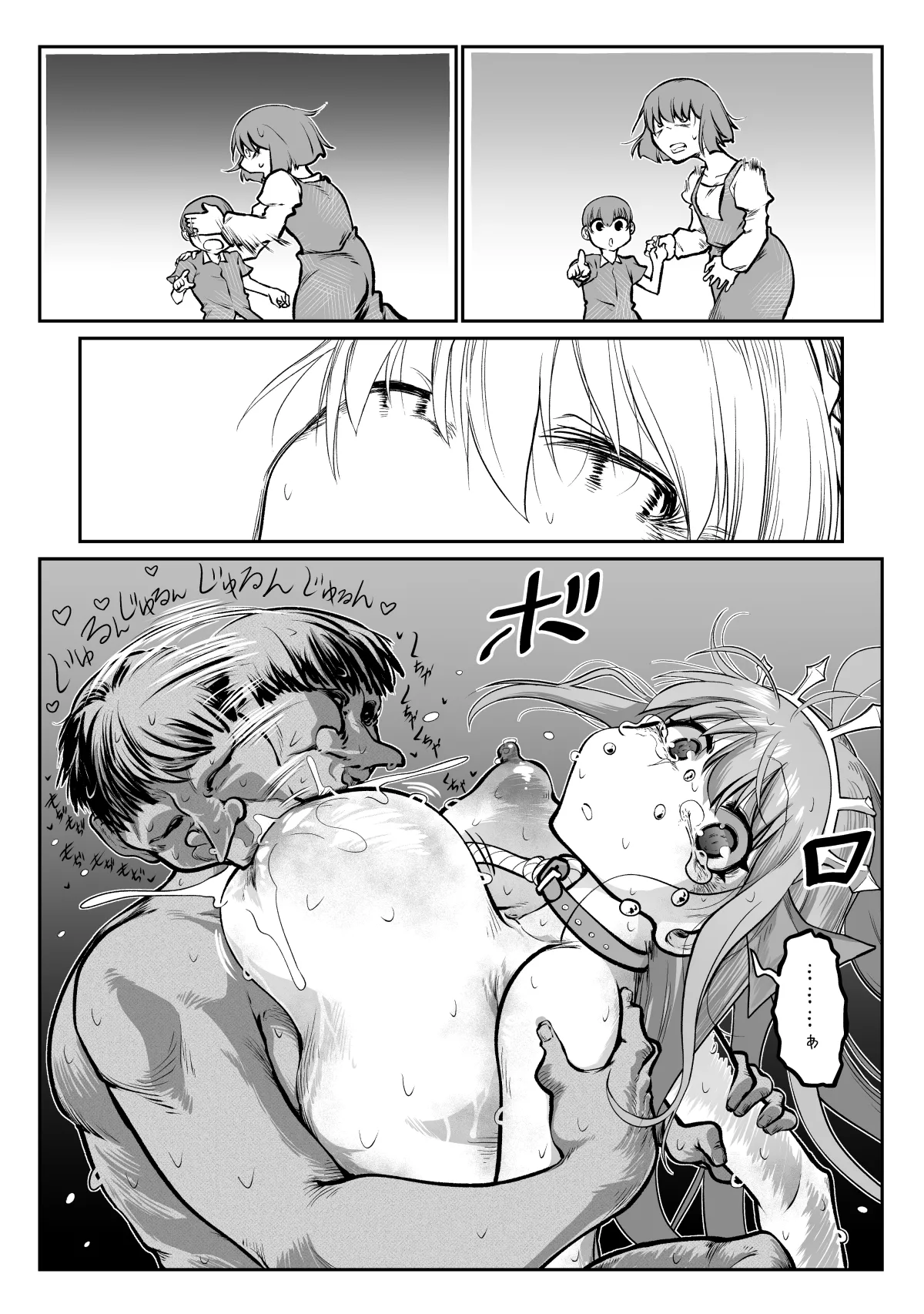 良い感じに描けた短いページの漫画纏めました - page64