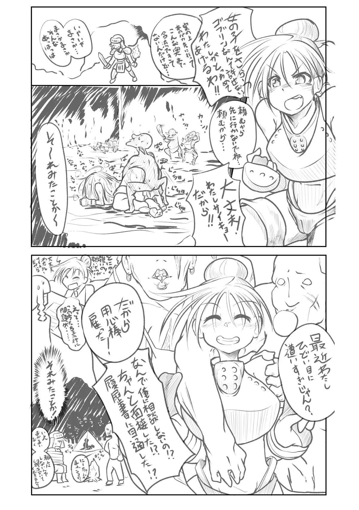 良い感じに描けた短いページの漫画纏めました - page78