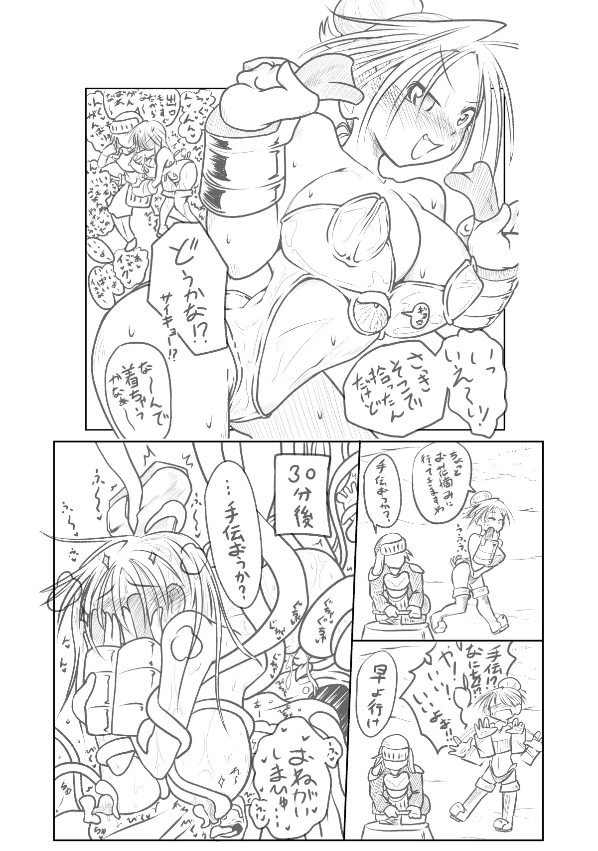 良い感じに描けた短いページの漫画纏めました - page79