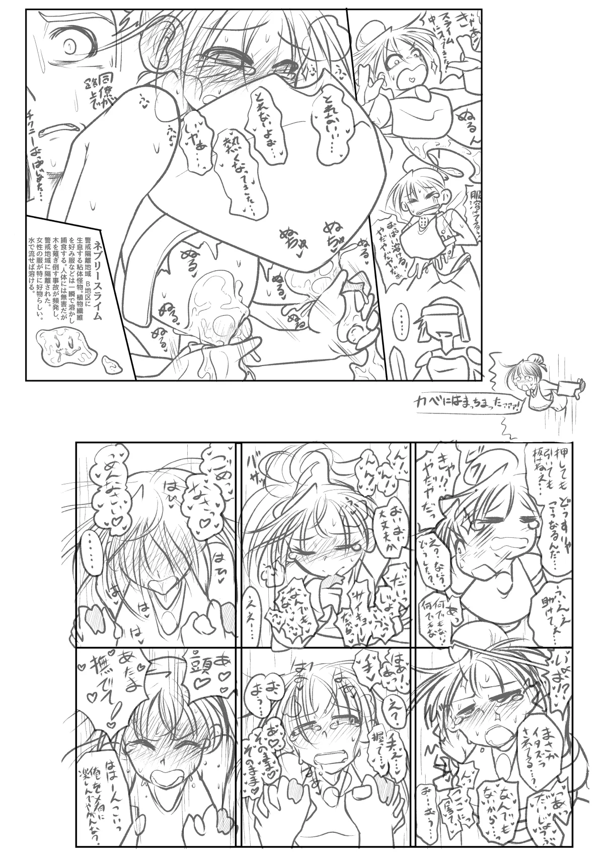 良い感じに描けた短いページの漫画纏めました - page80