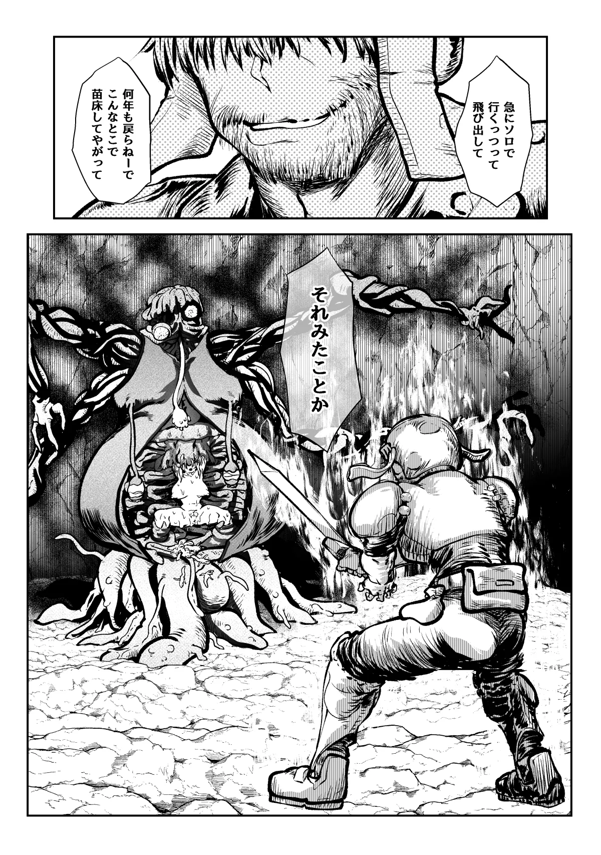 良い感じに描けた短いページの漫画纏めました - page85