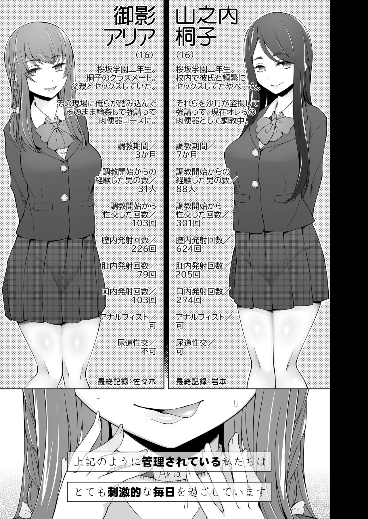 校舎の向かいのマジックミラー 学友が見える窓の内側で私達は全裸にされて弄ばれるの… - page11