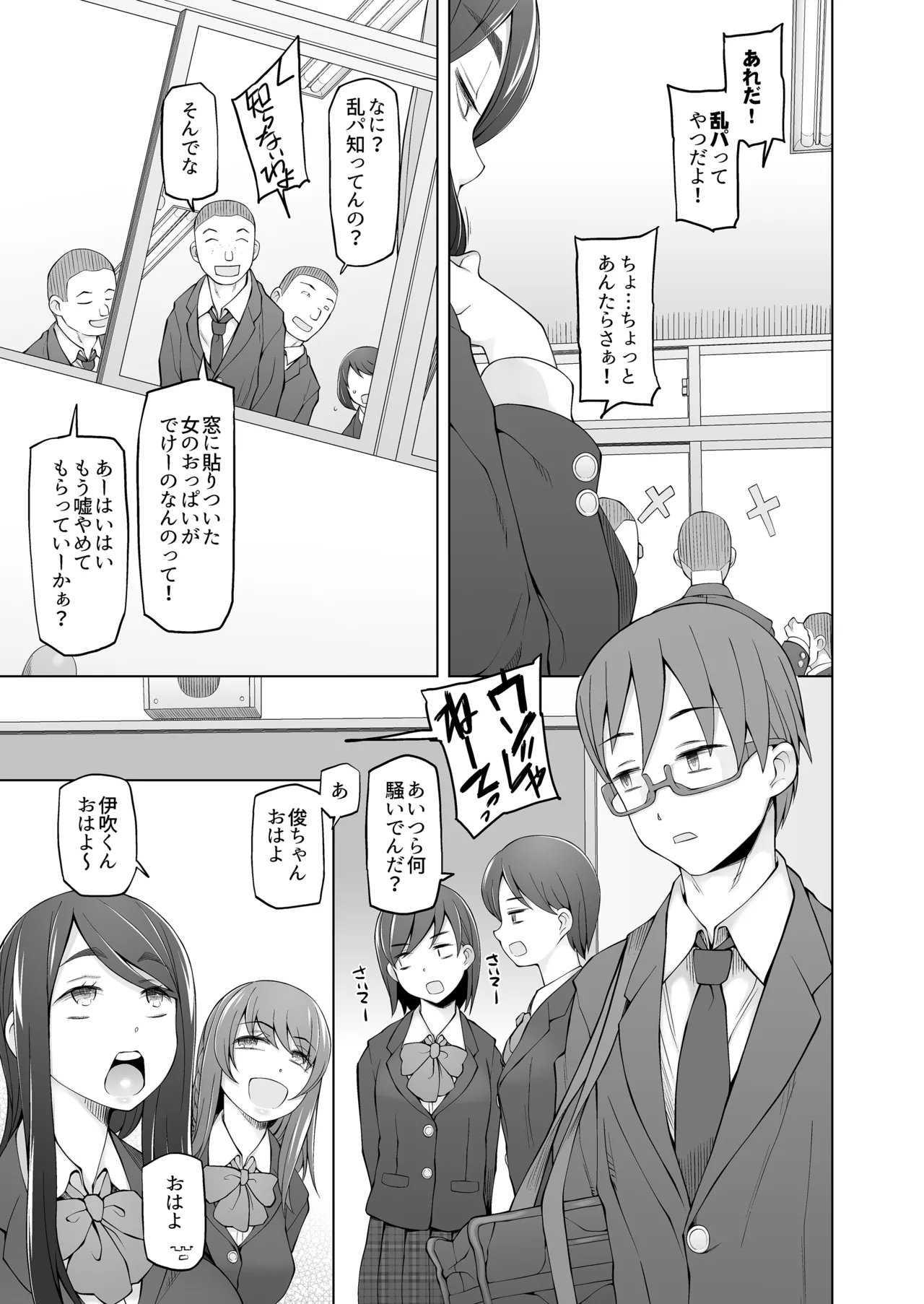 校舎の向かいのマジックミラー 学友が見える窓の内側で私達は全裸にされて弄ばれるの… - page13