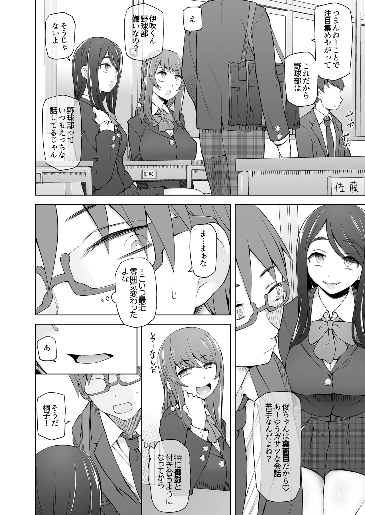 校舎の向かいのマジックミラー 学友が見える窓の内側で私達は全裸にされて弄ばれるの… - page14