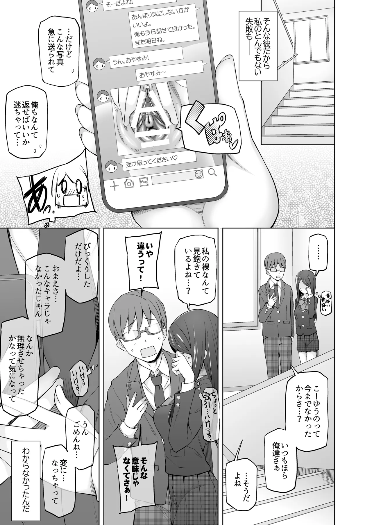 校舎の向かいのマジックミラー 学友が見える窓の内側で私達は全裸にされて弄ばれるの… - page17