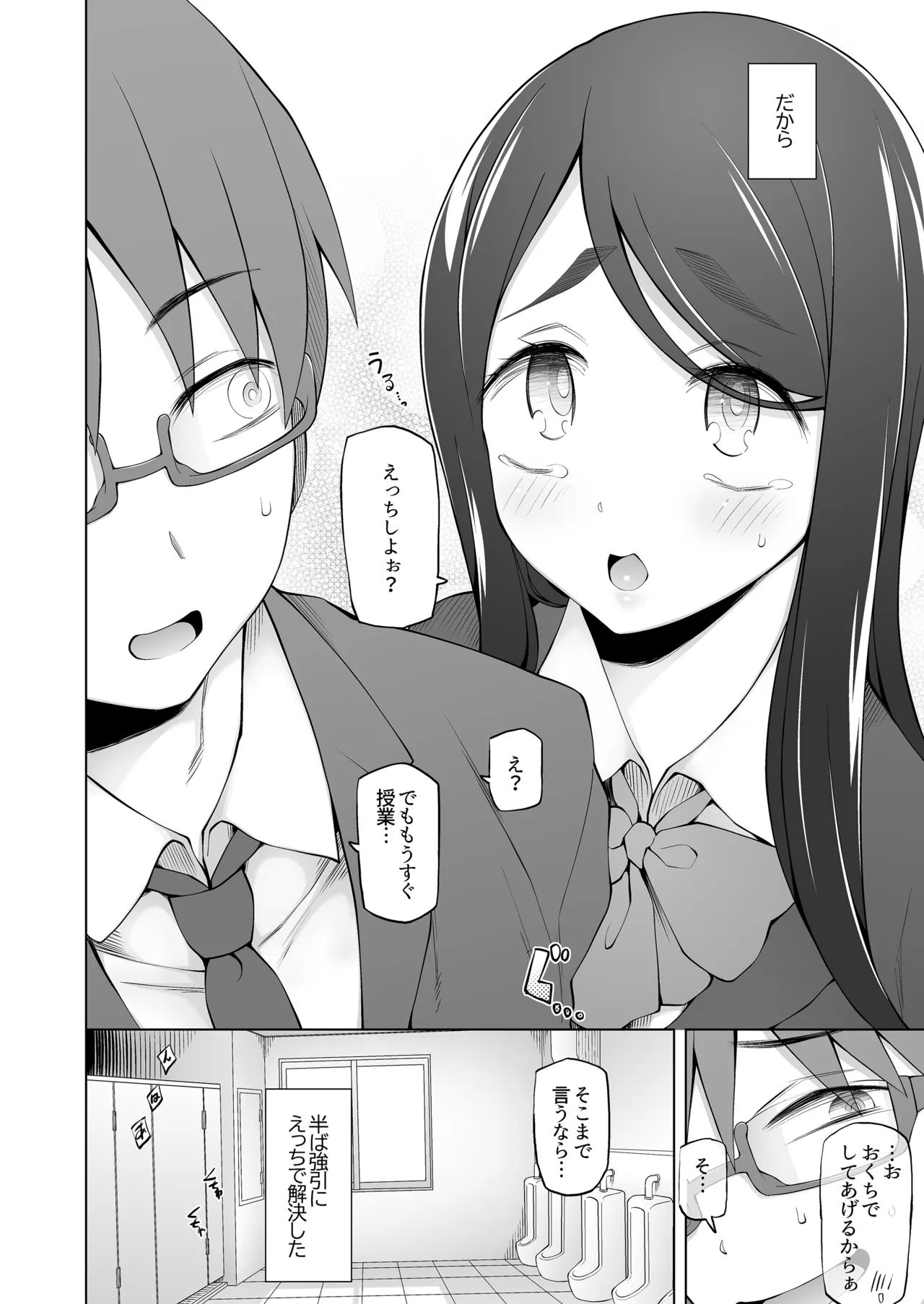 校舎の向かいのマジックミラー 学友が見える窓の内側で私達は全裸にされて弄ばれるの… - page18