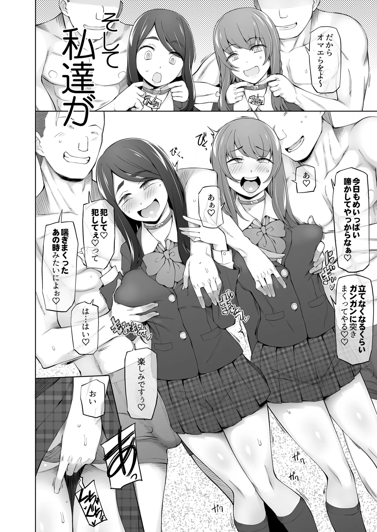 校舎の向かいのマジックミラー 学友が見える窓の内側で私達は全裸にされて弄ばれるの… - page22