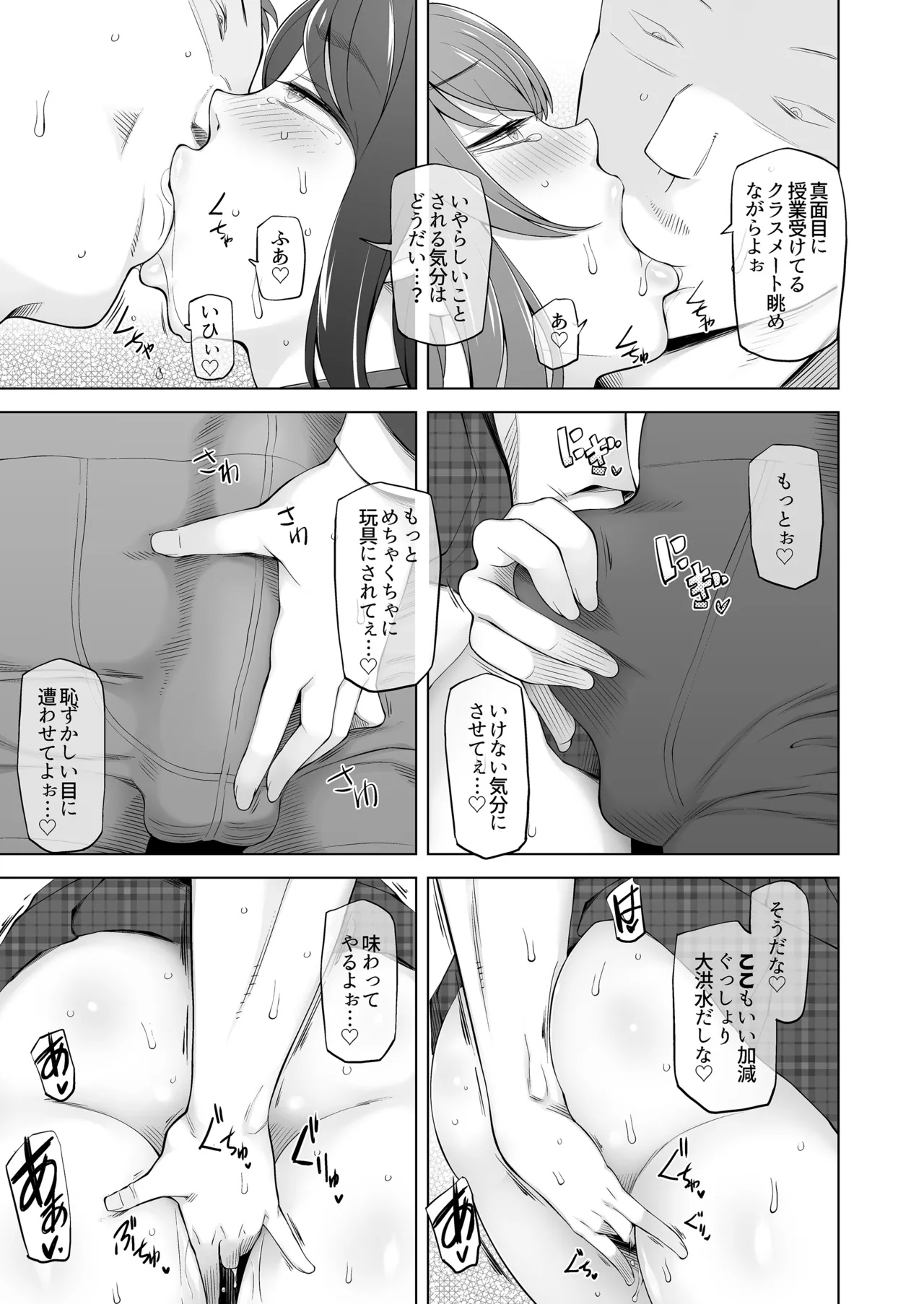校舎の向かいのマジックミラー 学友が見える窓の内側で私達は全裸にされて弄ばれるの… - page27