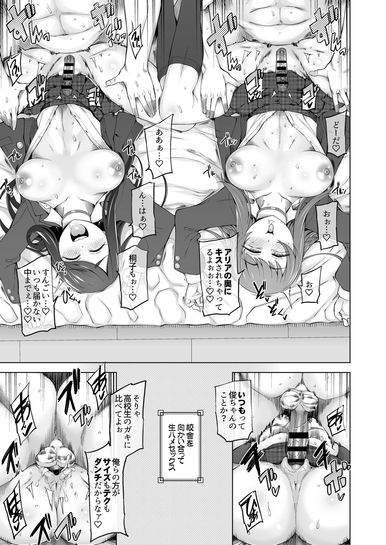 校舎の向かいのマジックミラー 学友が見える窓の内側で私達は全裸にされて弄ばれるの… - page33