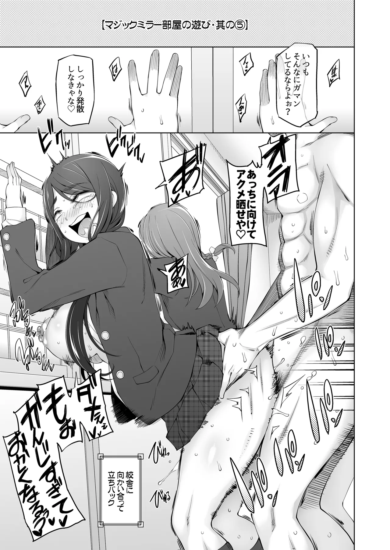 校舎の向かいのマジックミラー 学友が見える窓の内側で私達は全裸にされて弄ばれるの… - page39