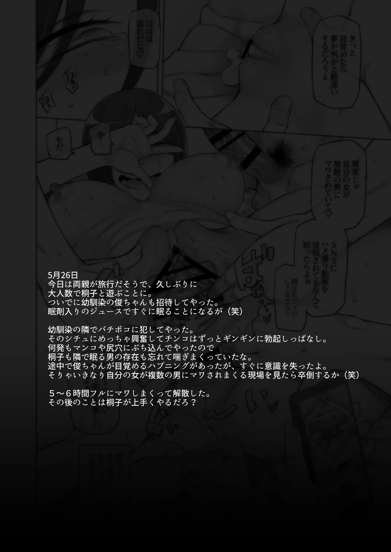 校舎の向かいのマジックミラー 学友が見える窓の内側で私達は全裸にされて弄ばれるの… - page6