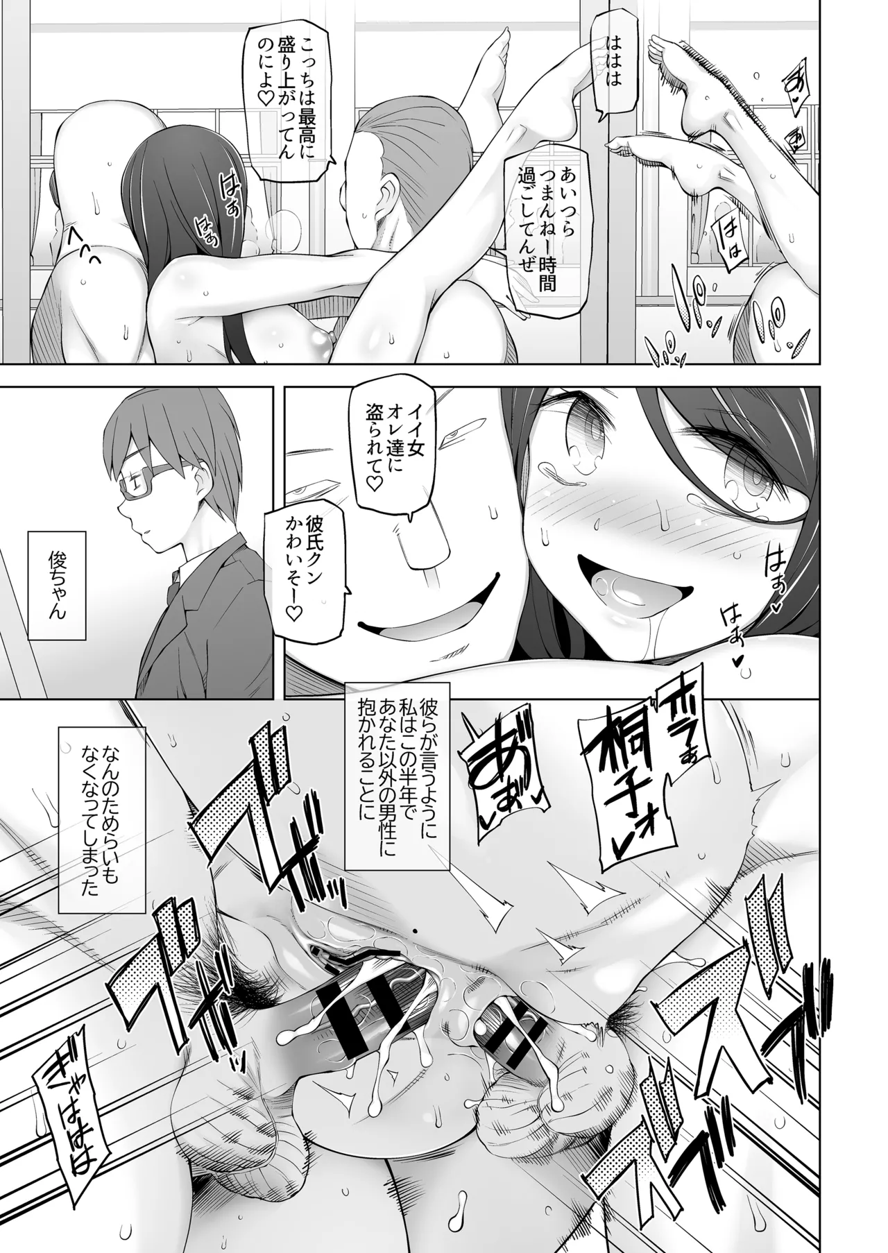 校舎の向かいのマジックミラー 学友が見える窓の内側で私達は全裸にされて弄ばれるの… - page63