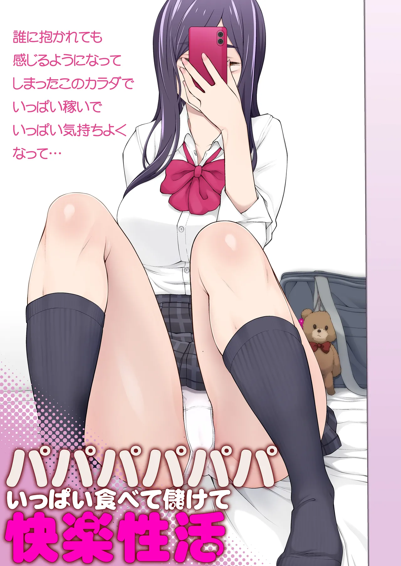 校舎の向かいのマジックミラー 学友が見える窓の内側で私達は全裸にされて弄ばれるの… - page86