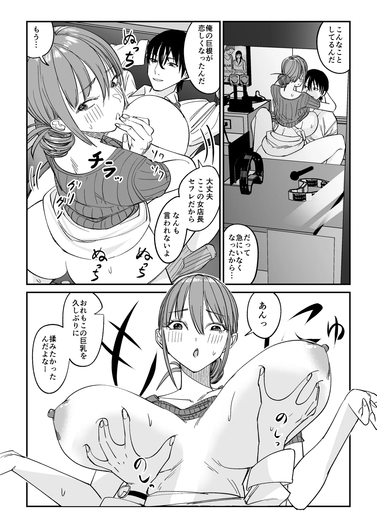 連れ込み妻2 - page11