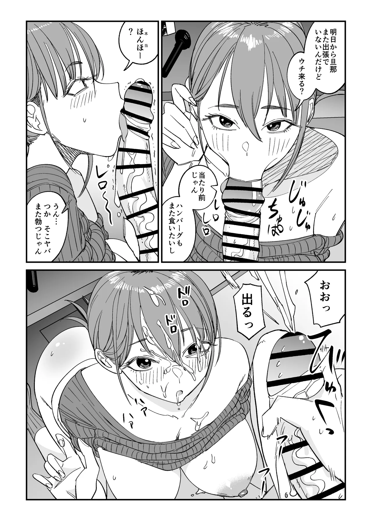 連れ込み妻2 - page13