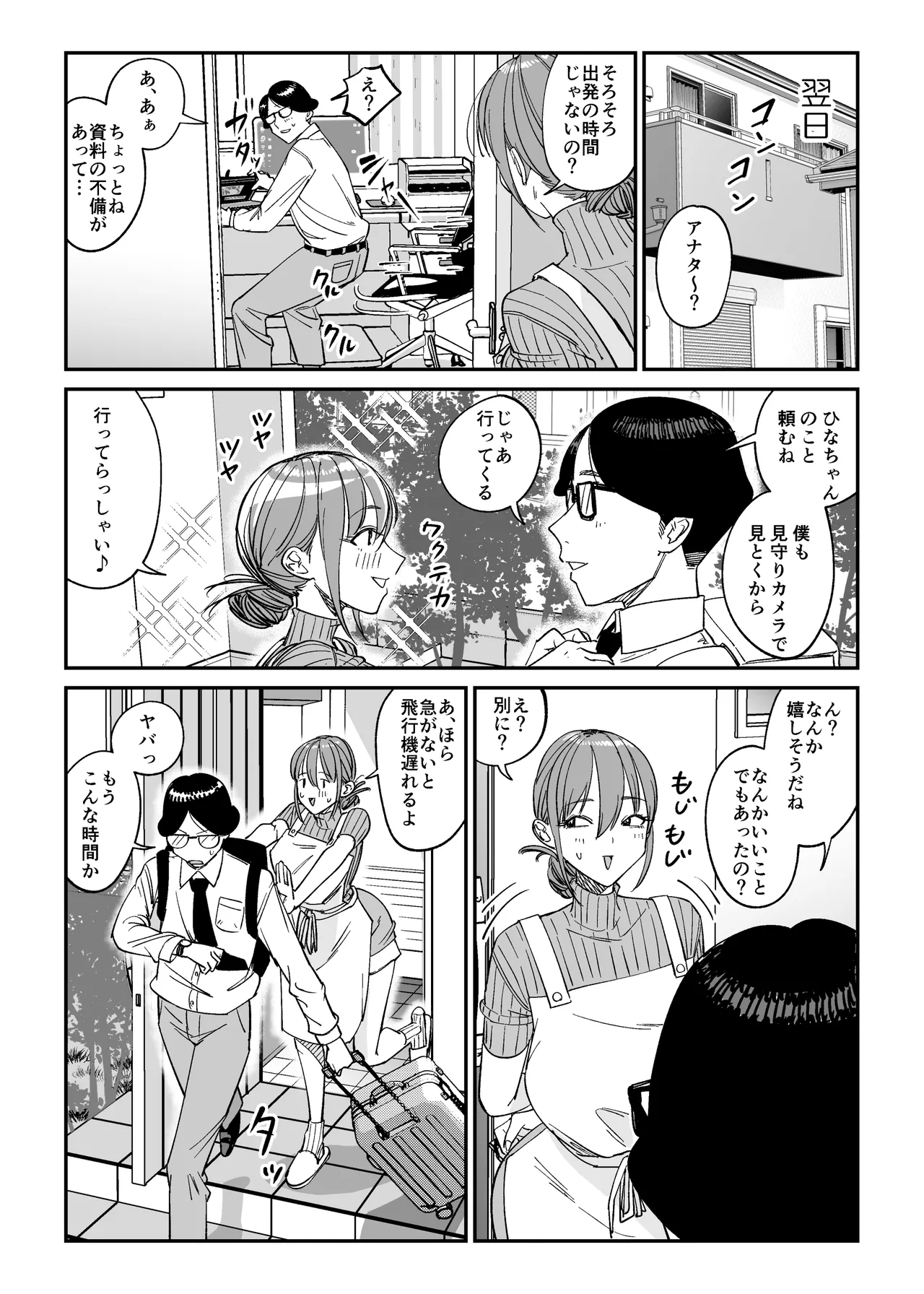 連れ込み妻2 - page14