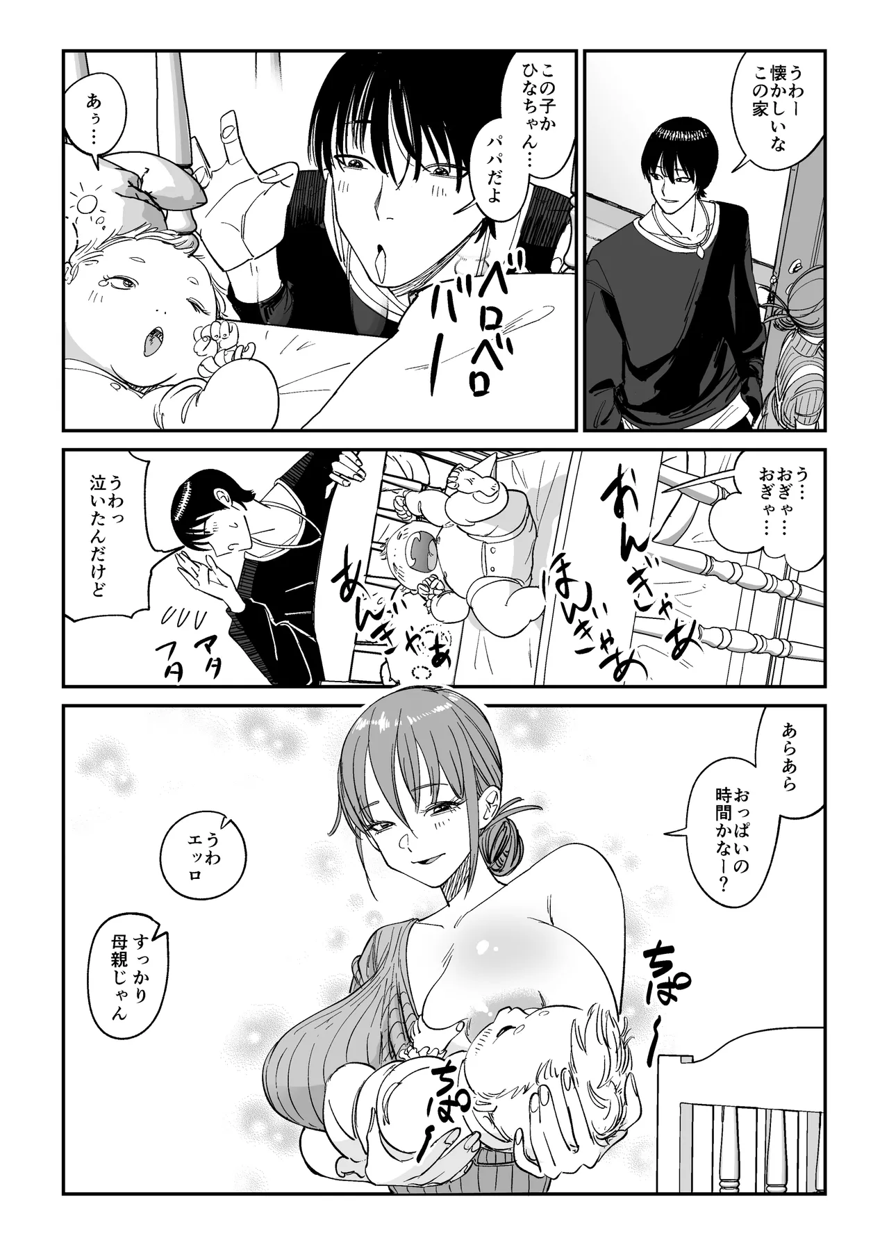 連れ込み妻2 - page15