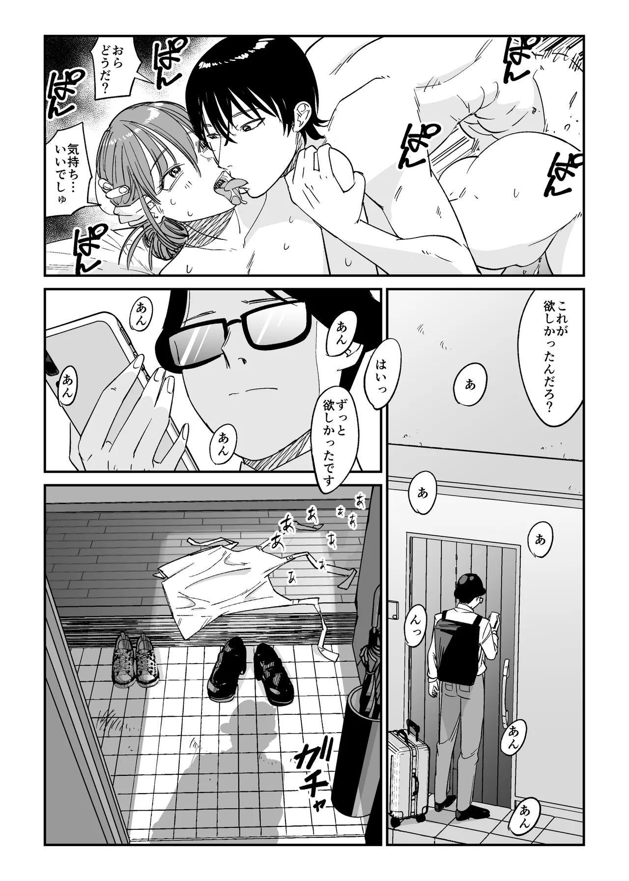連れ込み妻2 - page21