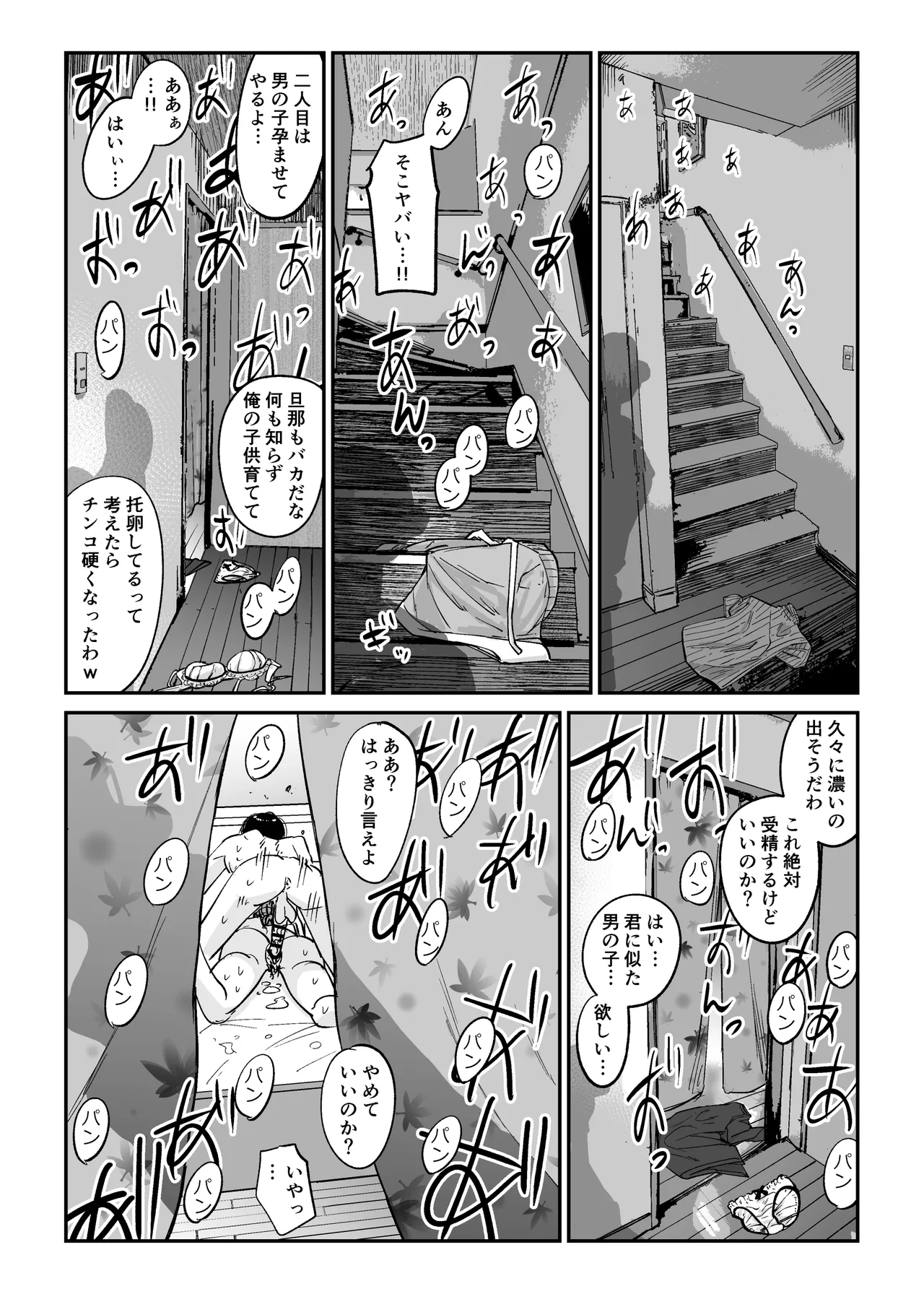 連れ込み妻2 - page22
