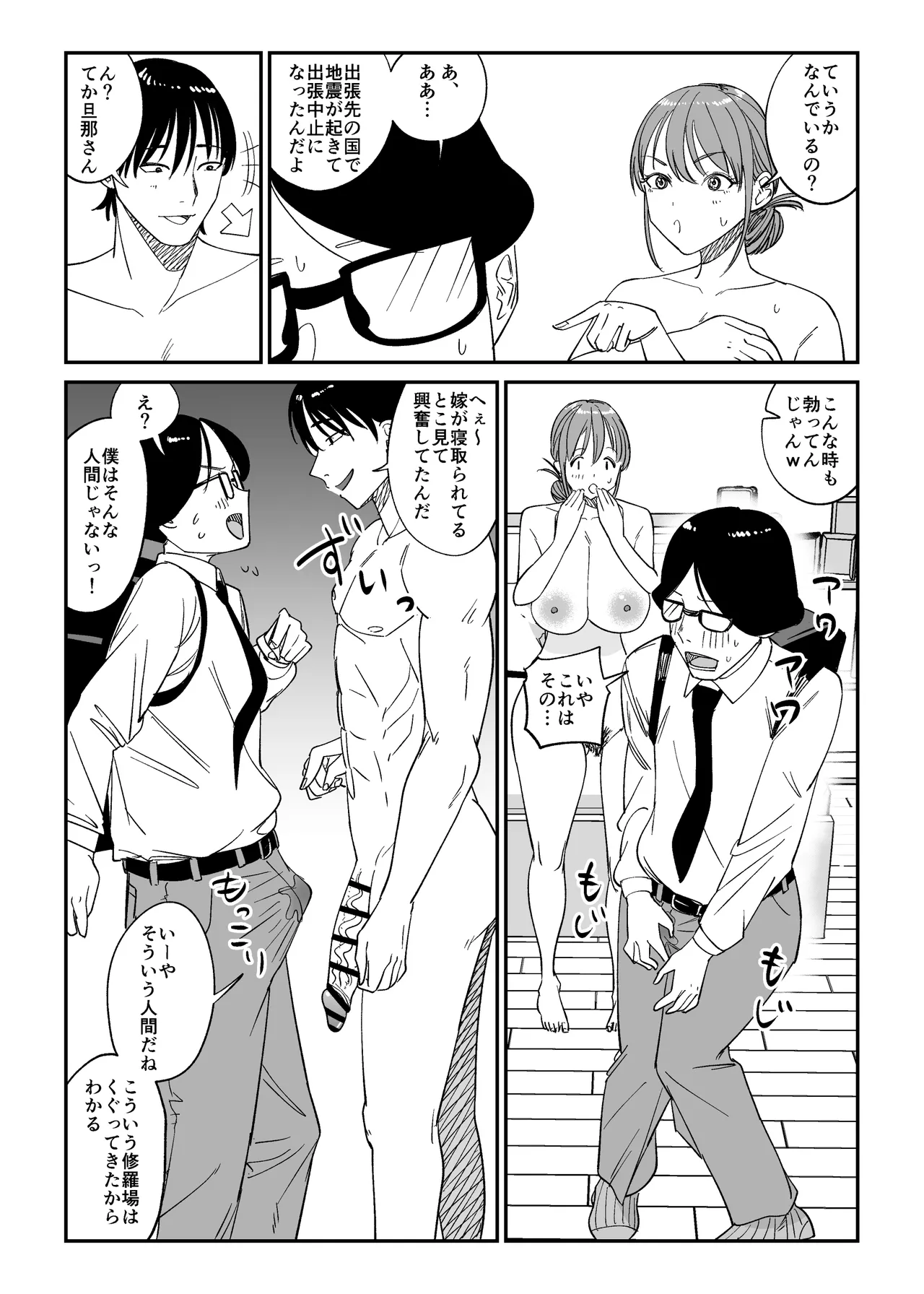 連れ込み妻2 - page26