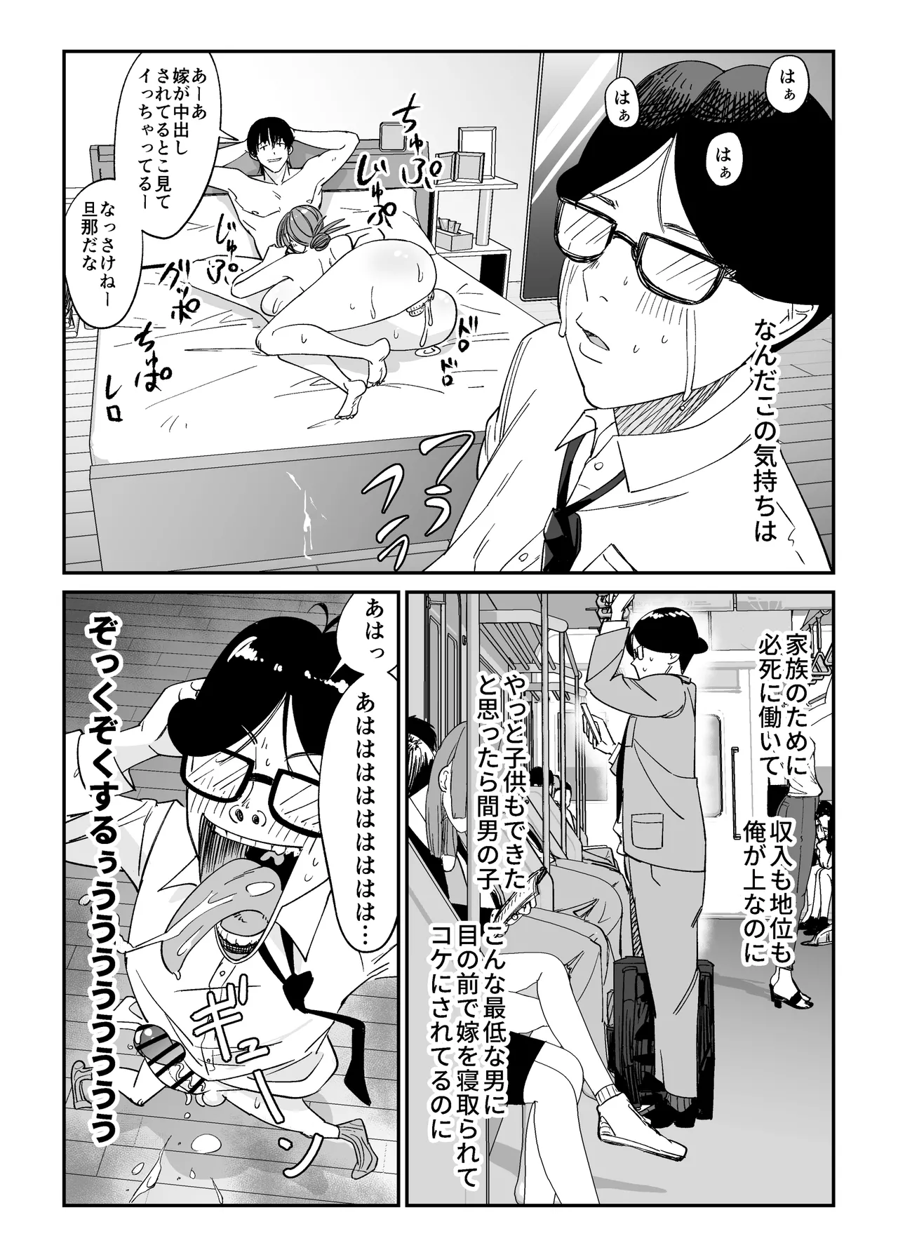 連れ込み妻2 - page42