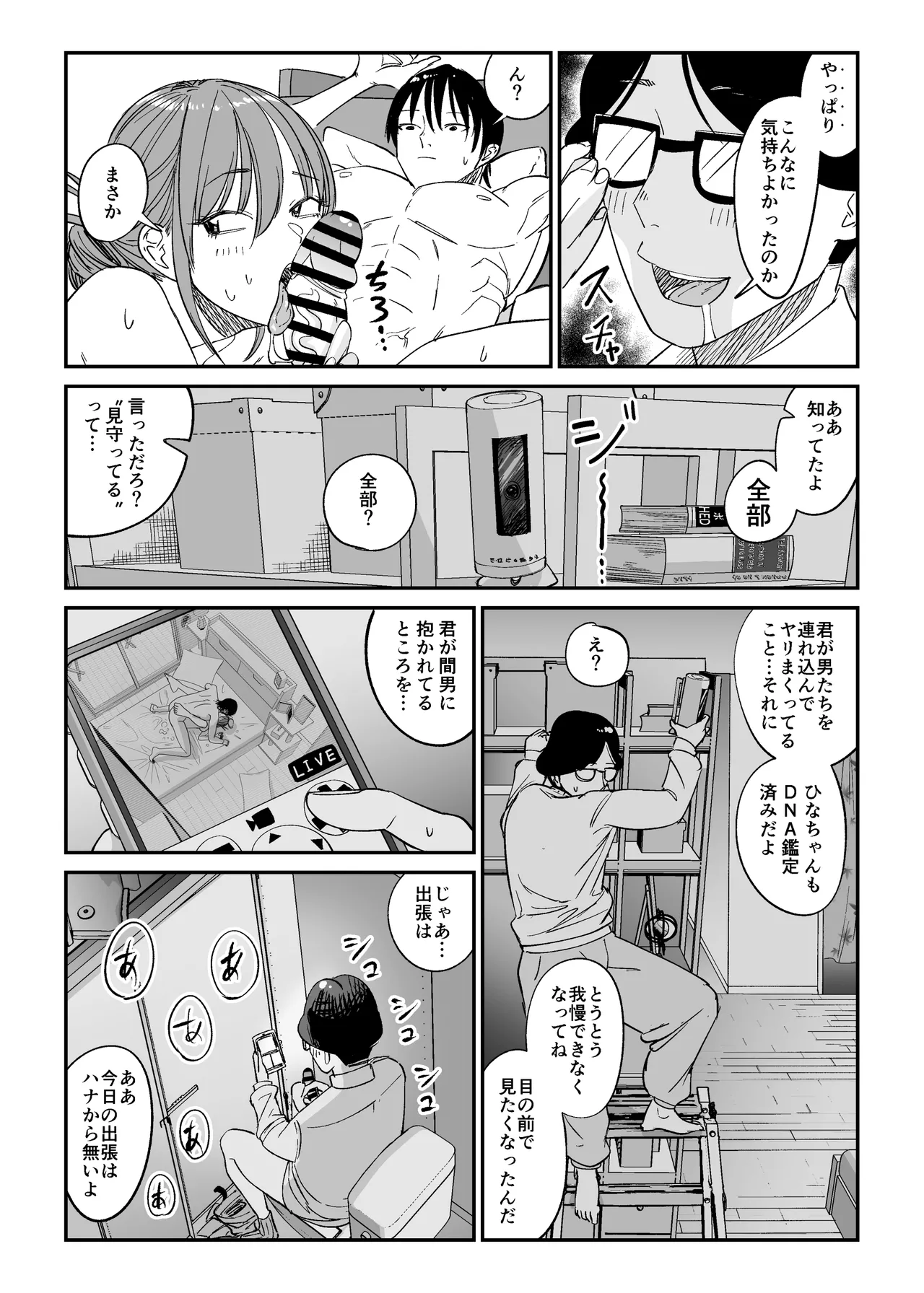 連れ込み妻2 - page43