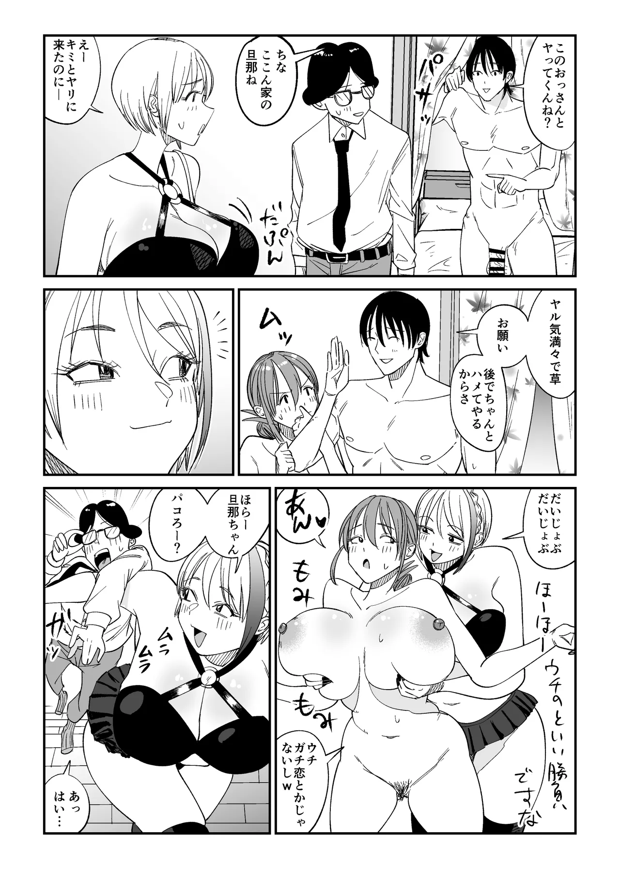 連れ込み妻2 - page45