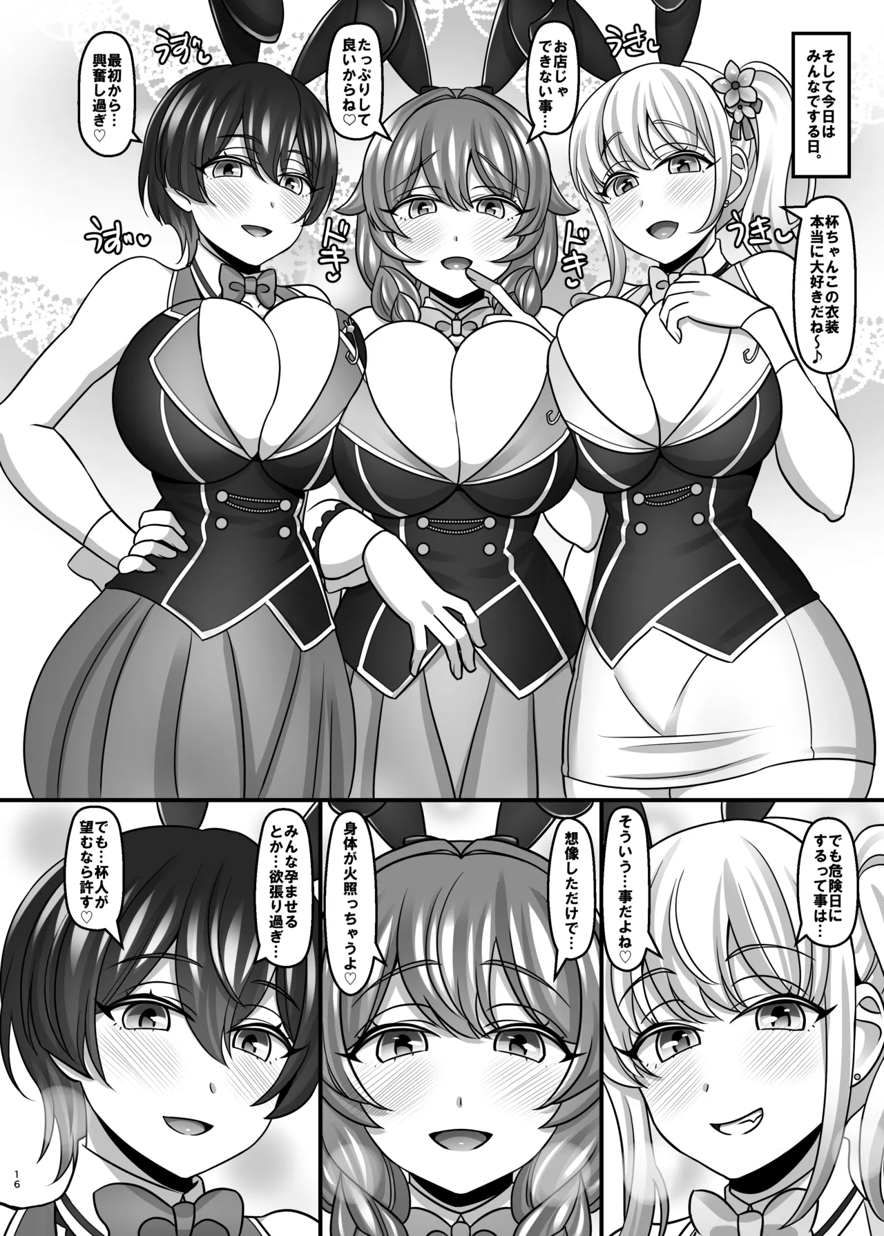 バニーハーレムガーデン - page15