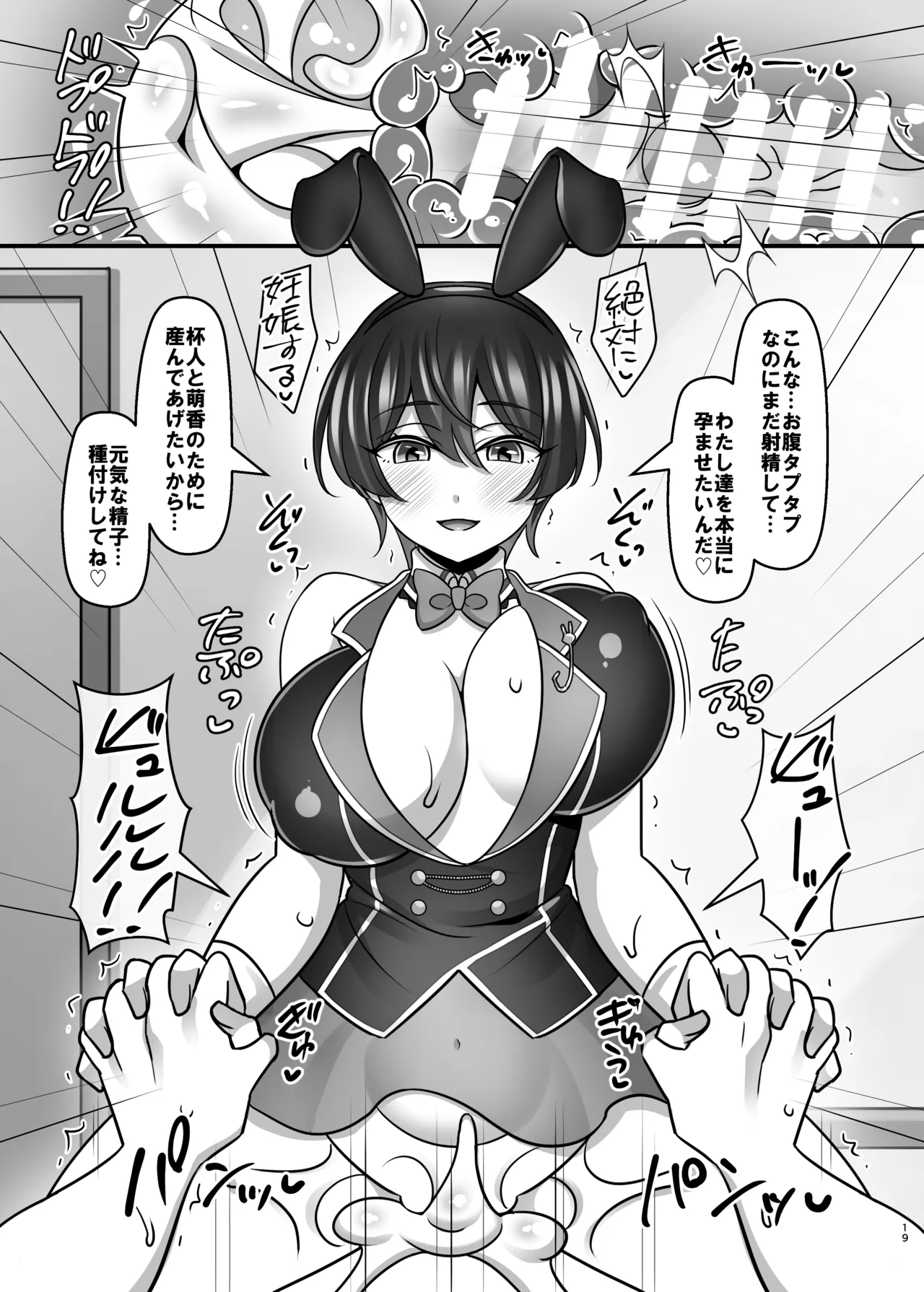 バニーハーレムガーデン - page18