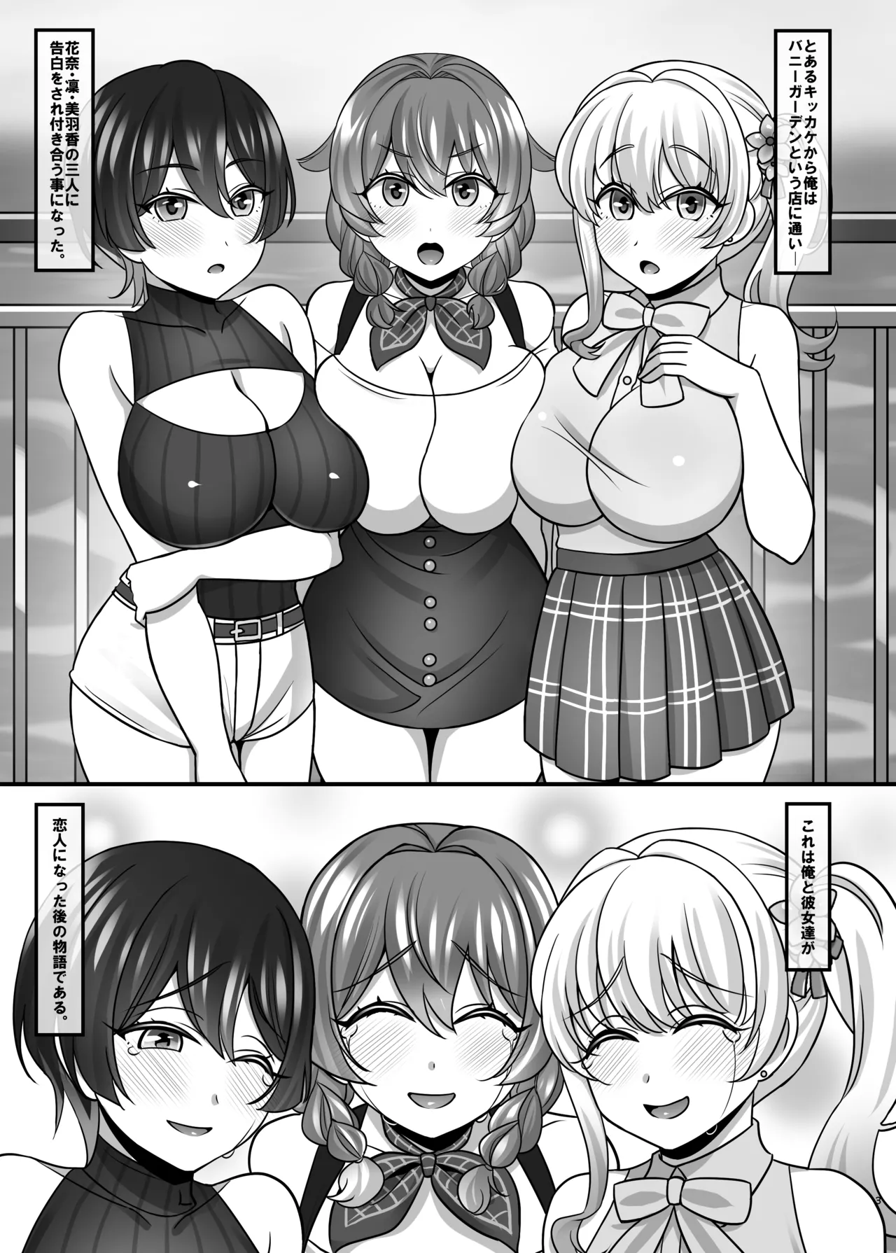 バニーハーレムガーデン - page2