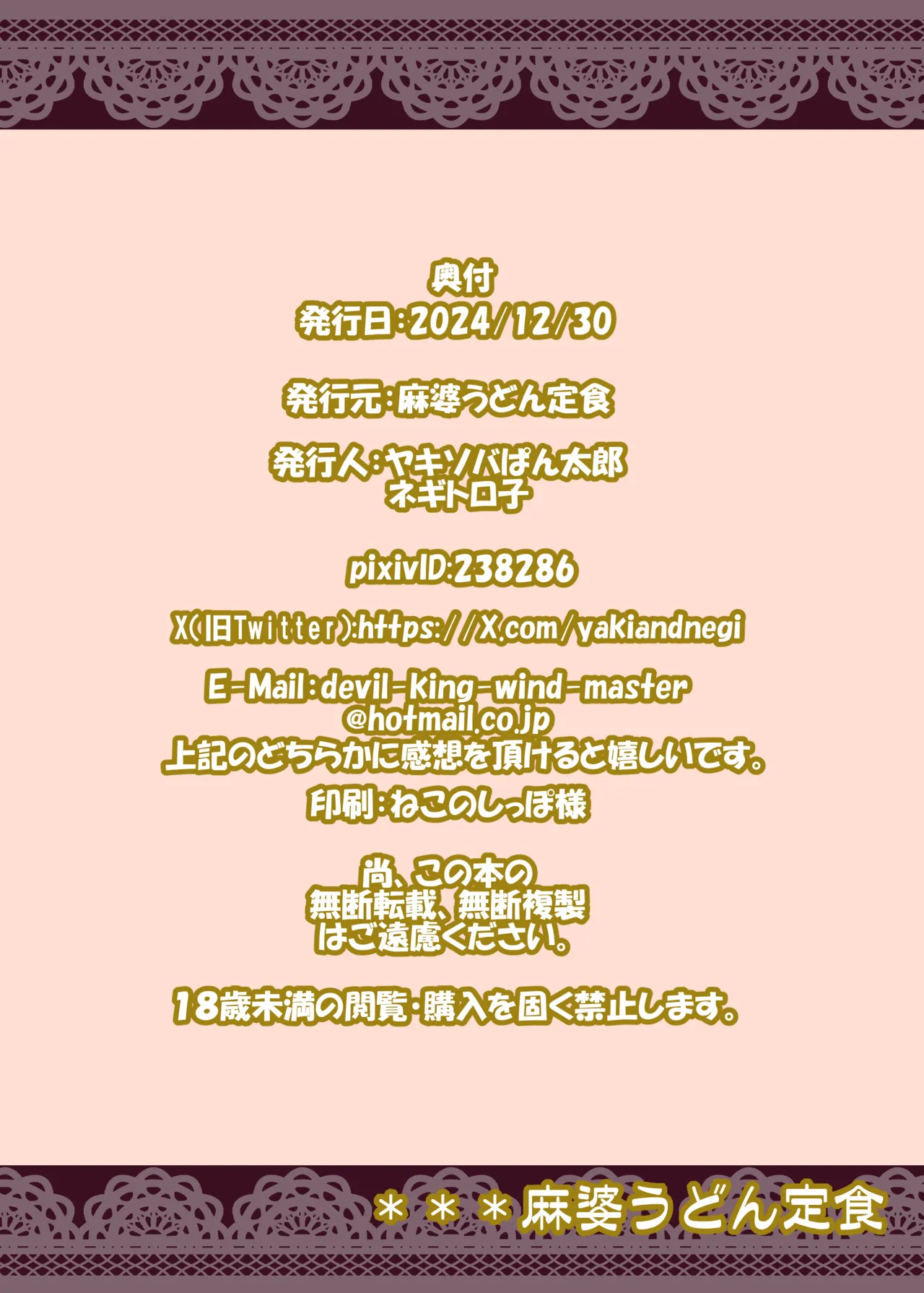 バニーハーレムガーデン - page22