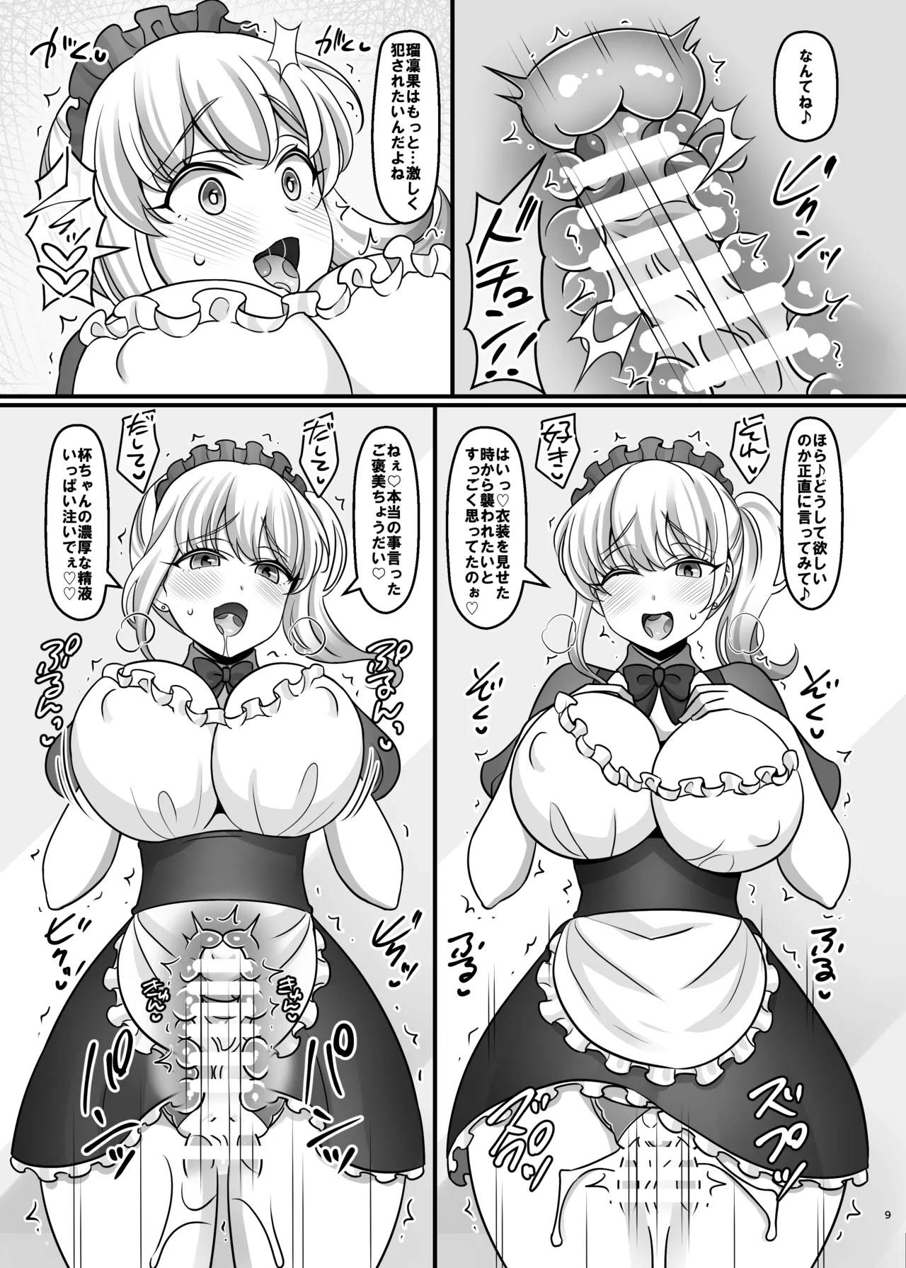 バニーハーレムガーデン - page8