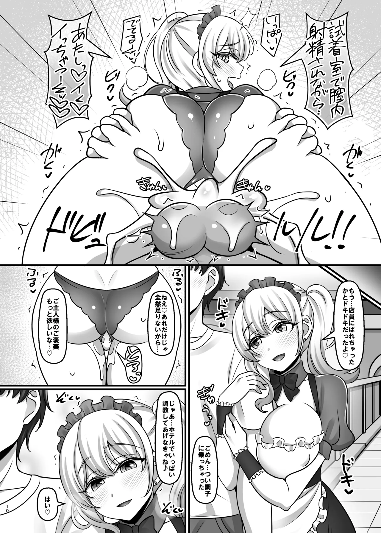 バニーハーレムガーデン - page9