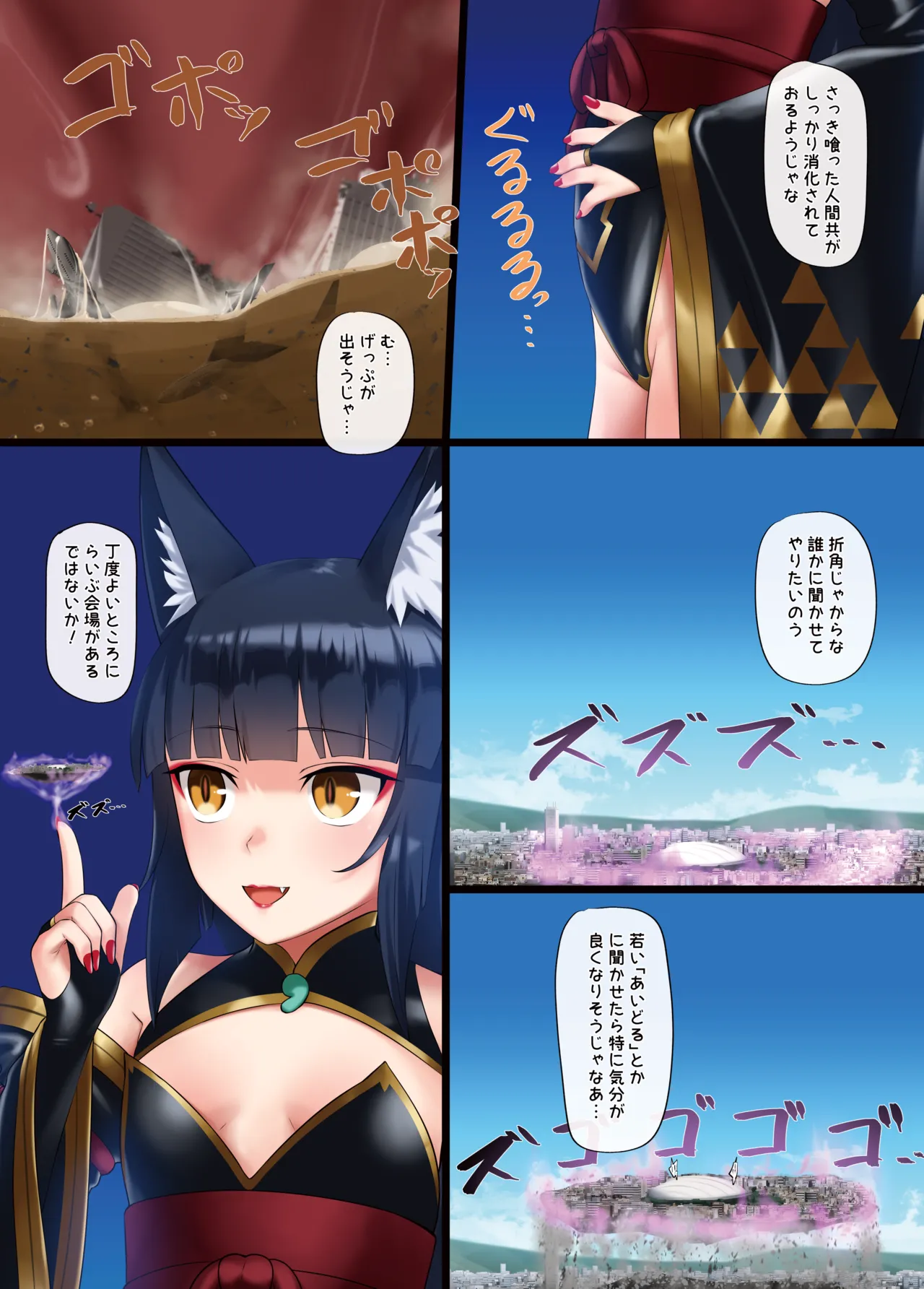 腹黒悪童 巨狐 めのうちゃん - page11