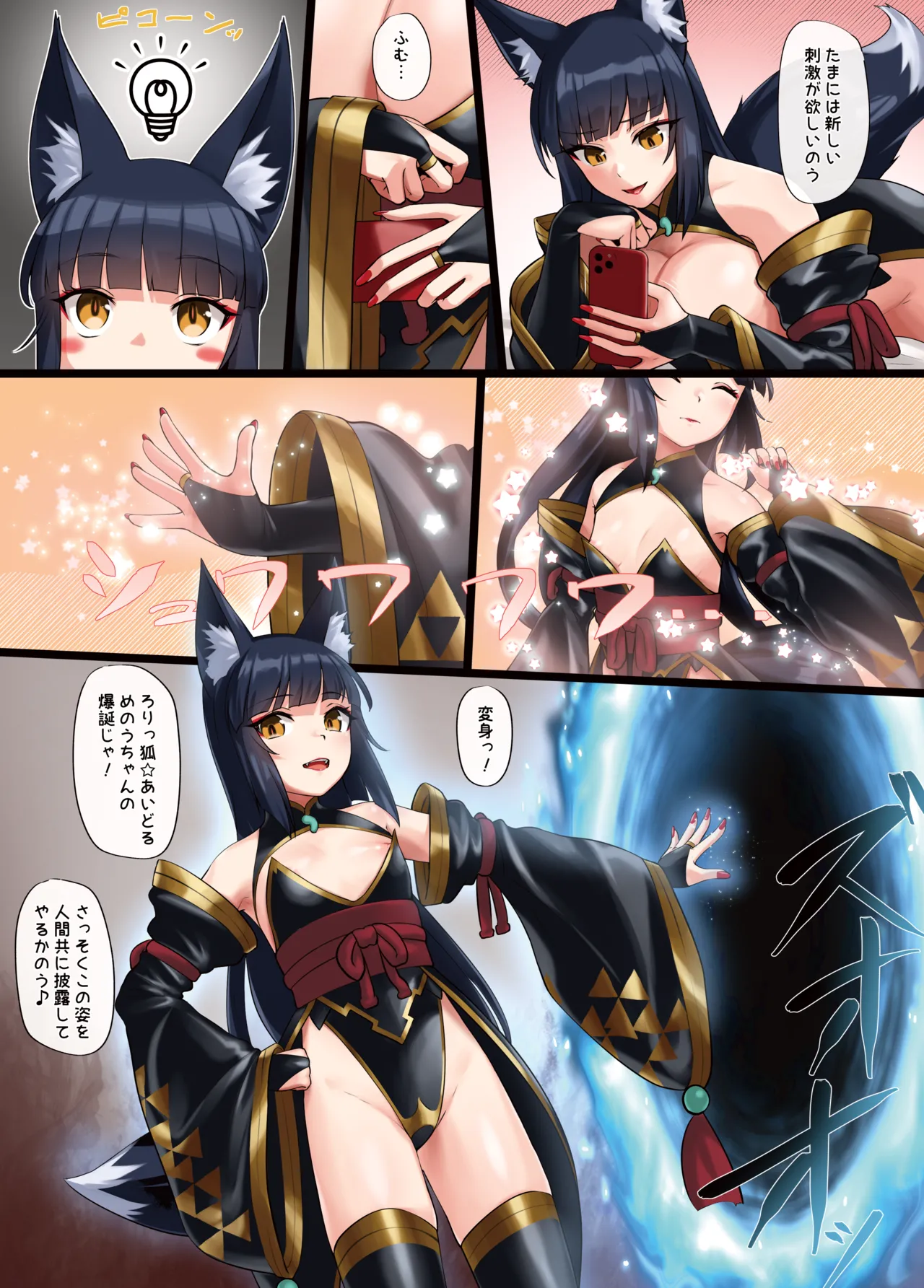 腹黒悪童 巨狐 めのうちゃん - page2