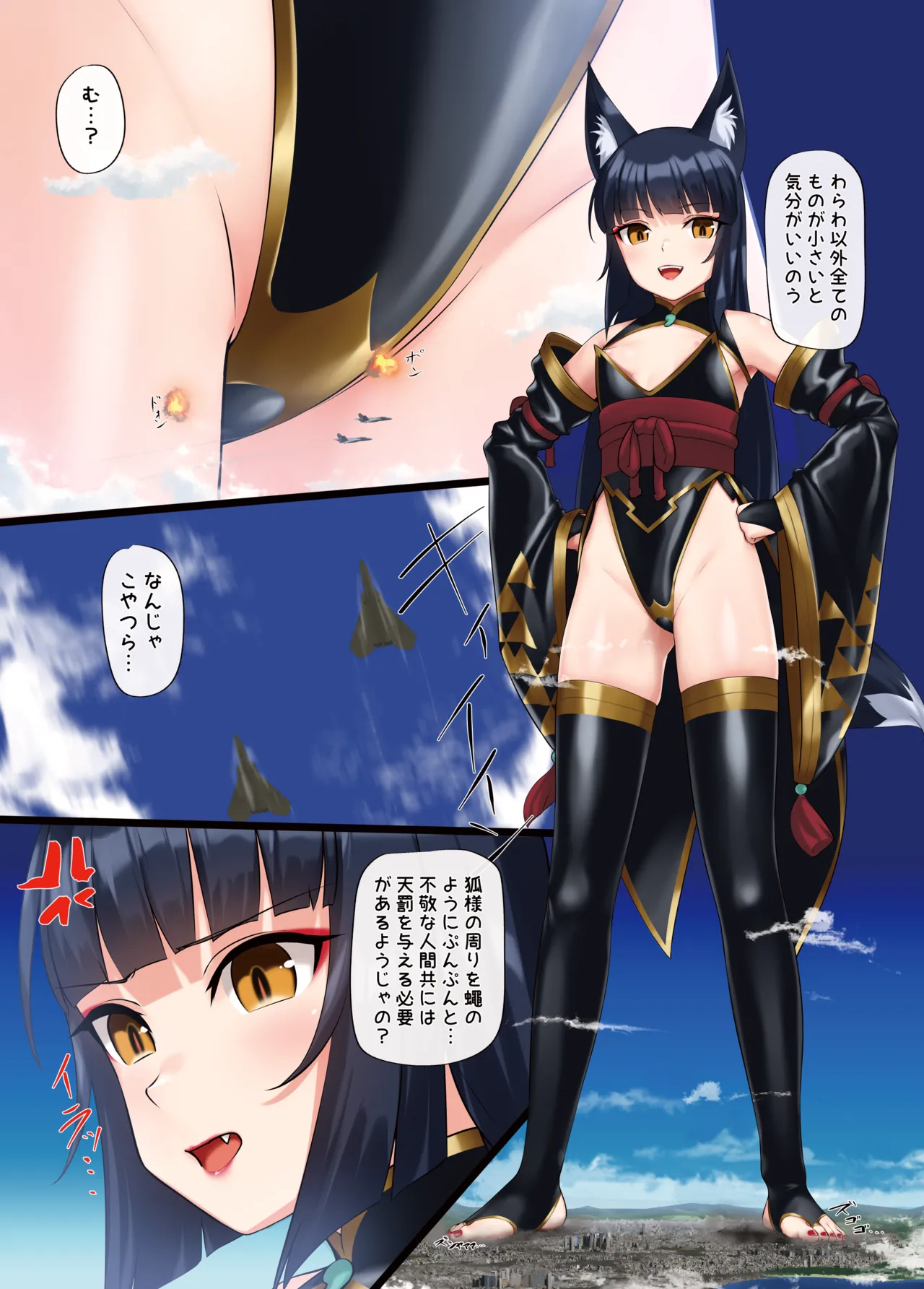 腹黒悪童 巨狐 めのうちゃん - page5