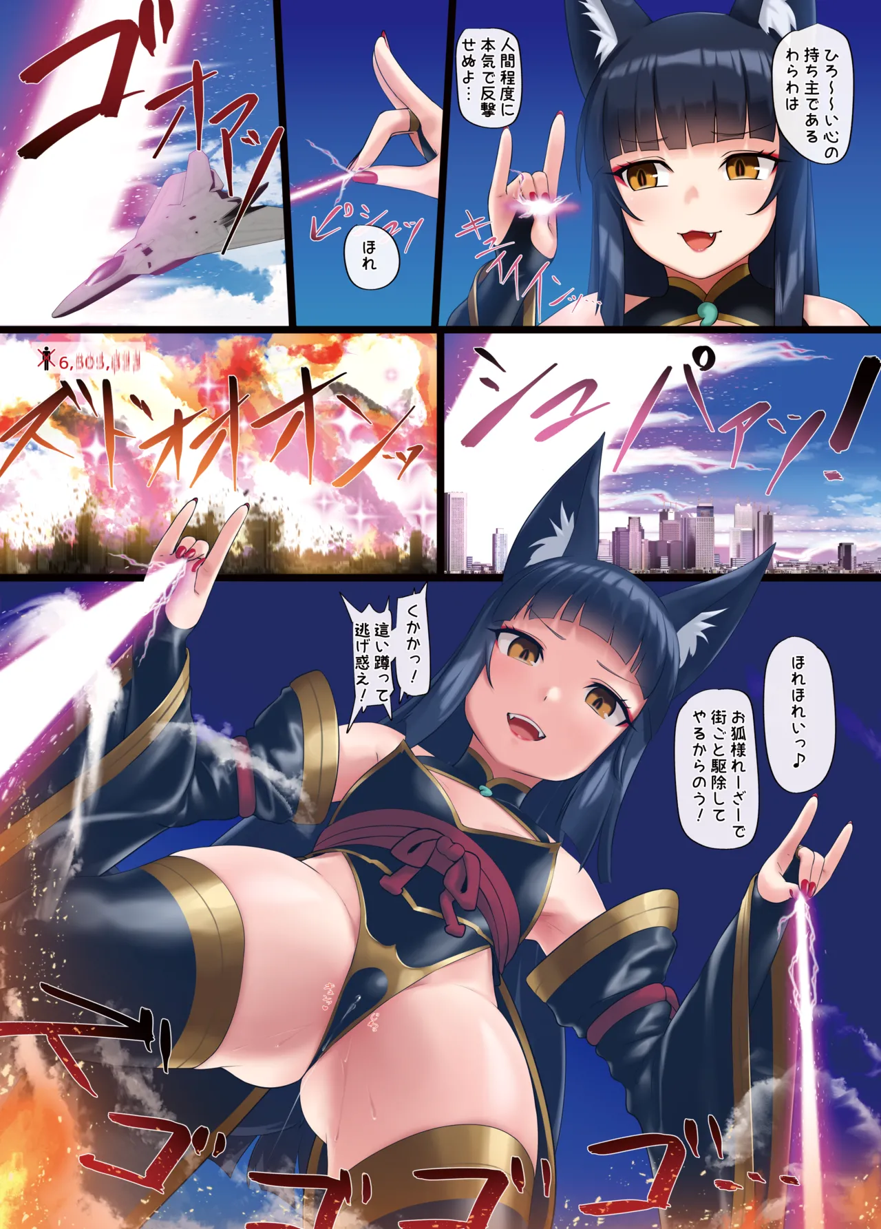 腹黒悪童 巨狐 めのうちゃん - page6