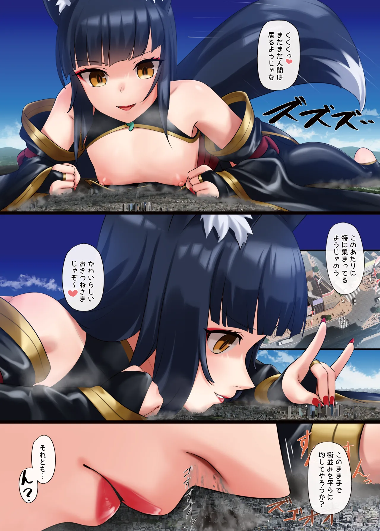 腹黒悪童 巨狐 めのうちゃん - page8